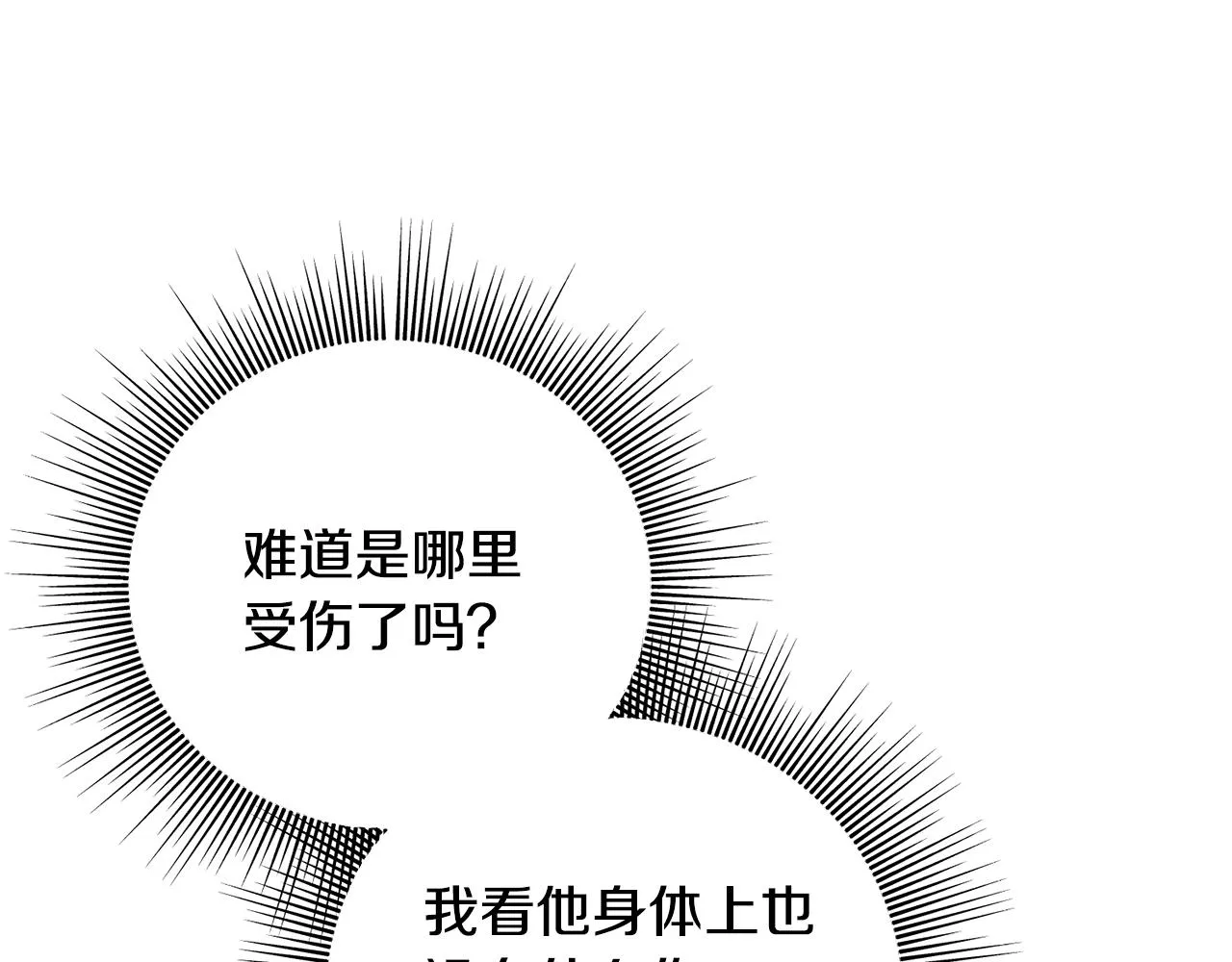 第32话 排斥 第81页
