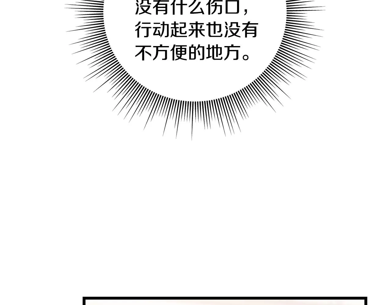 第32话 排斥 第82页