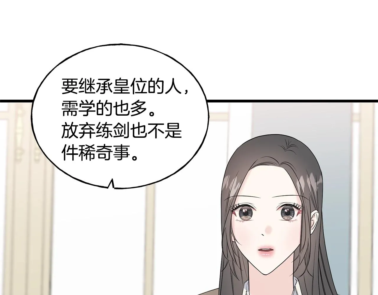 第32话 排斥 第86页