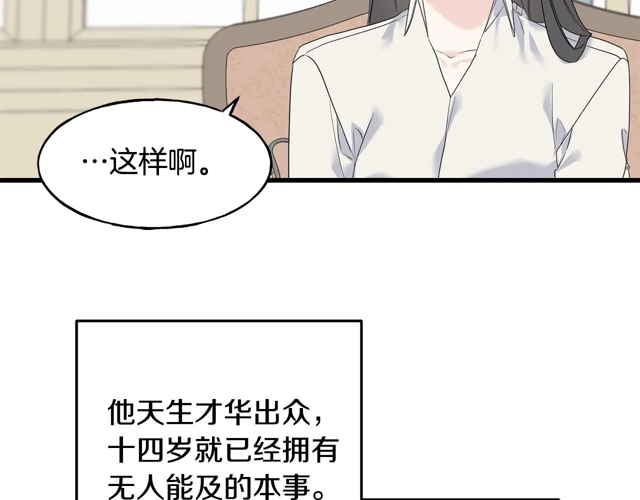 第32话 排斥 第87页