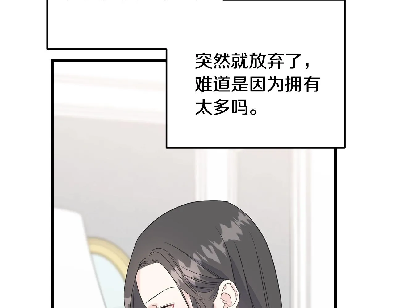 第32话 排斥 第88页