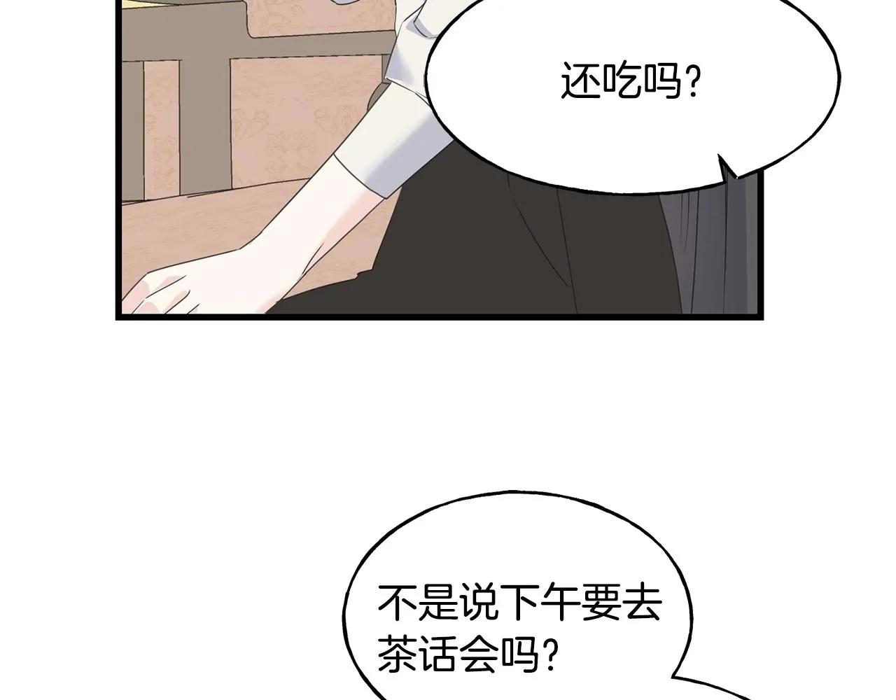 第32话 排斥 第90页