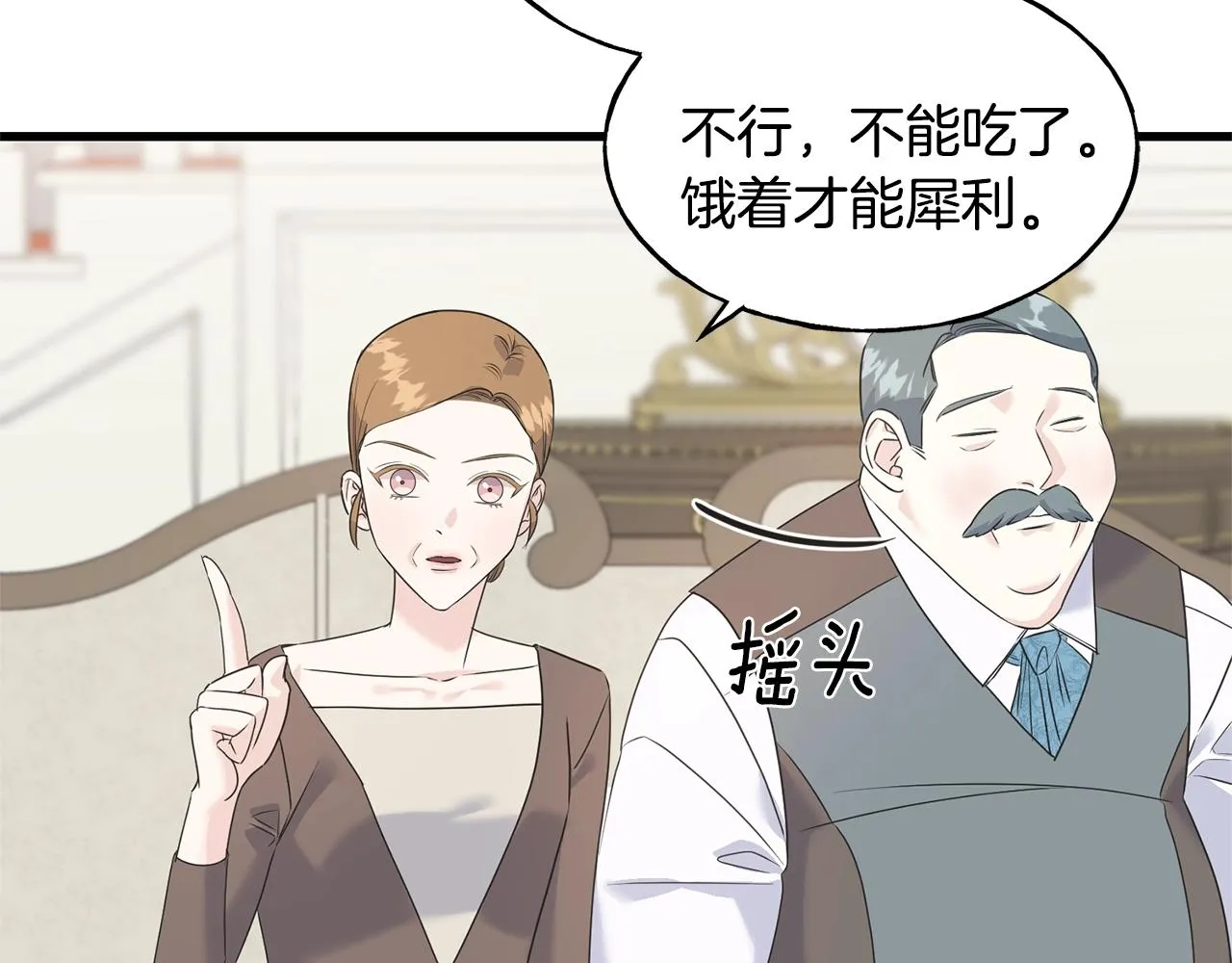 第32话 排斥 第91页