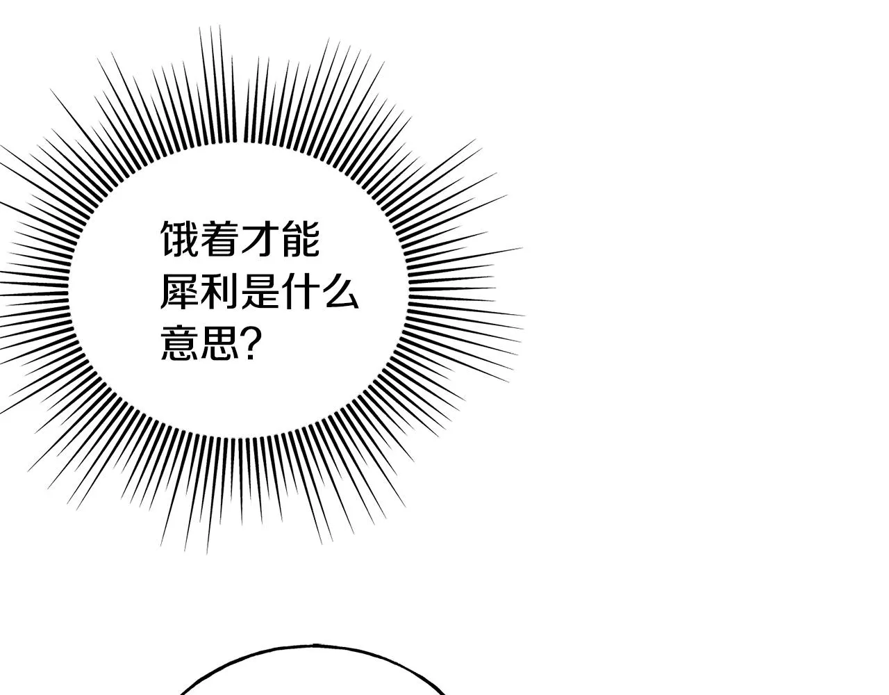 第32话 排斥 第93页
