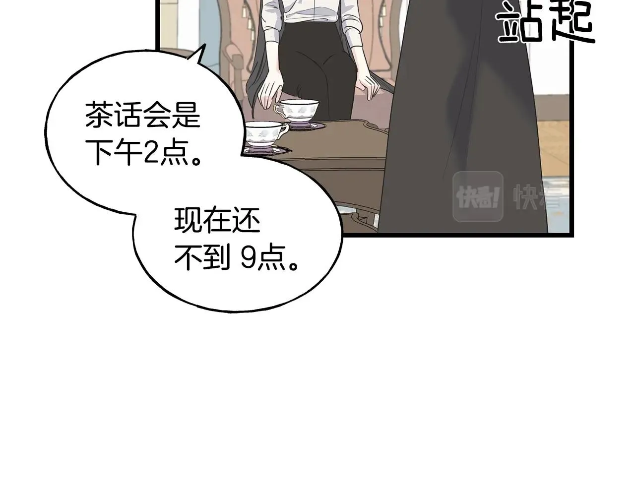 第32话 排斥 第95页