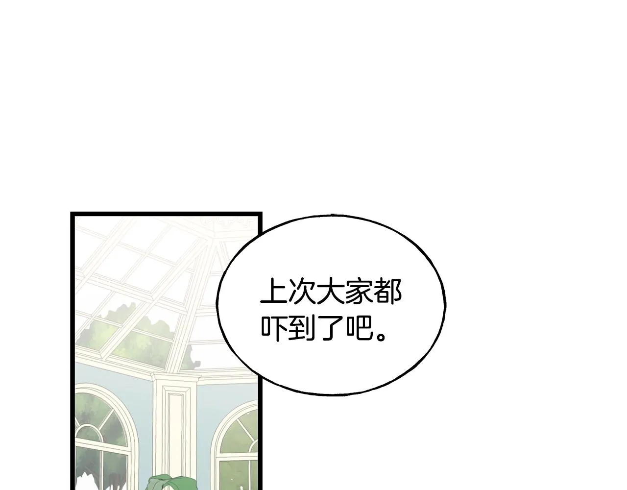 第32话 排斥 第98页