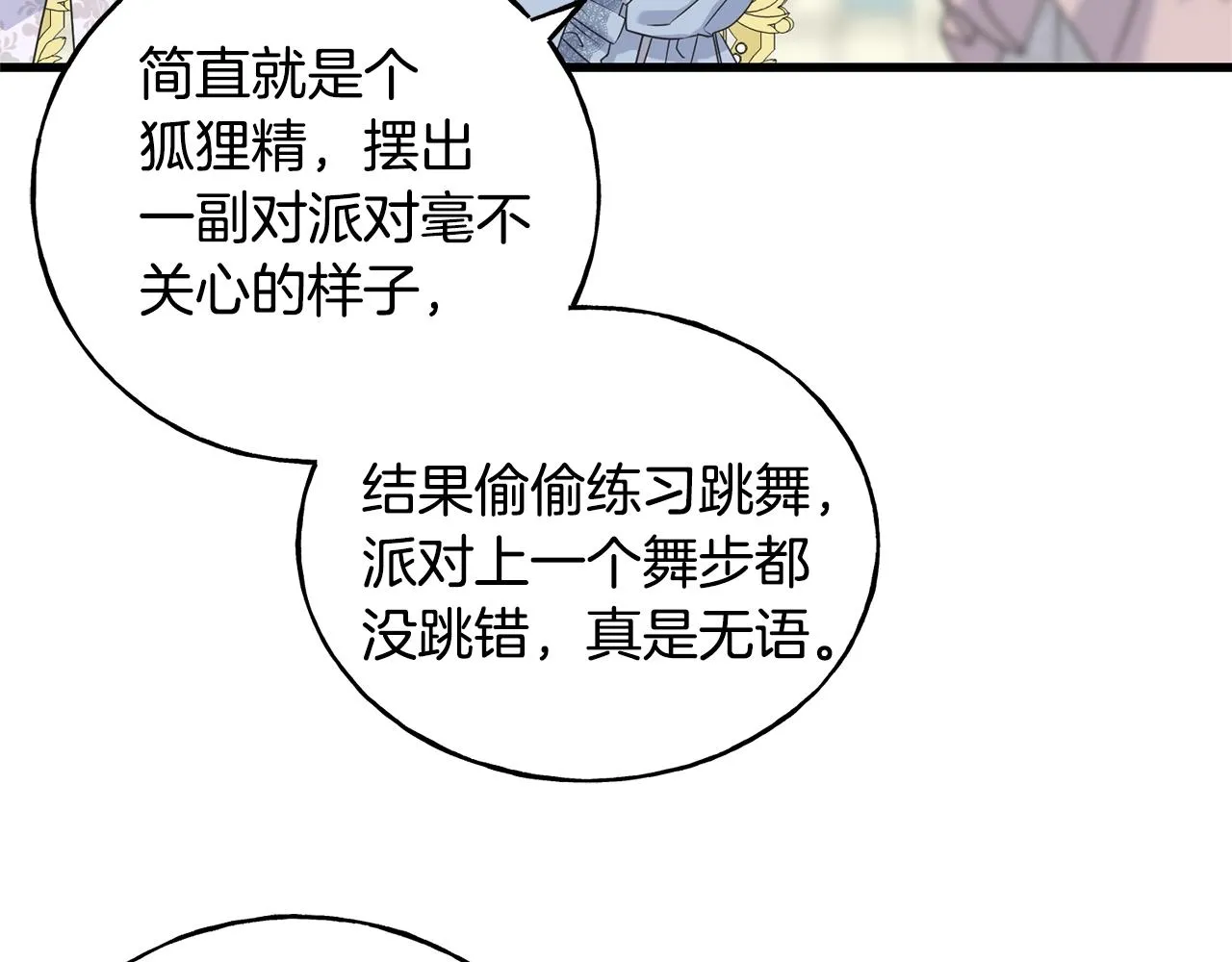 第32话 排斥 第101页