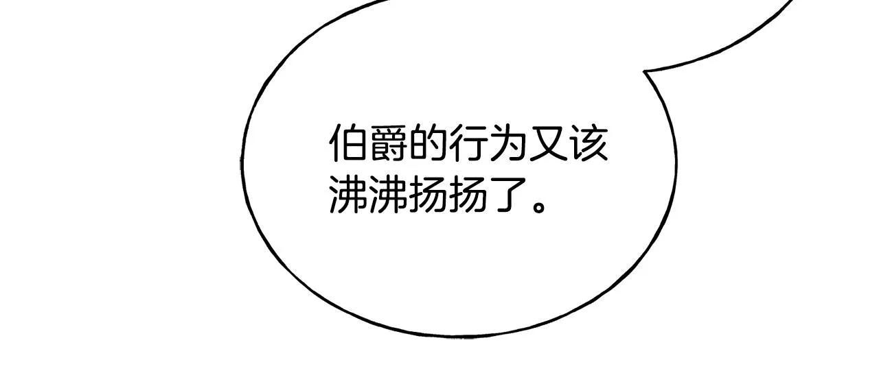 第32话 排斥 第104页