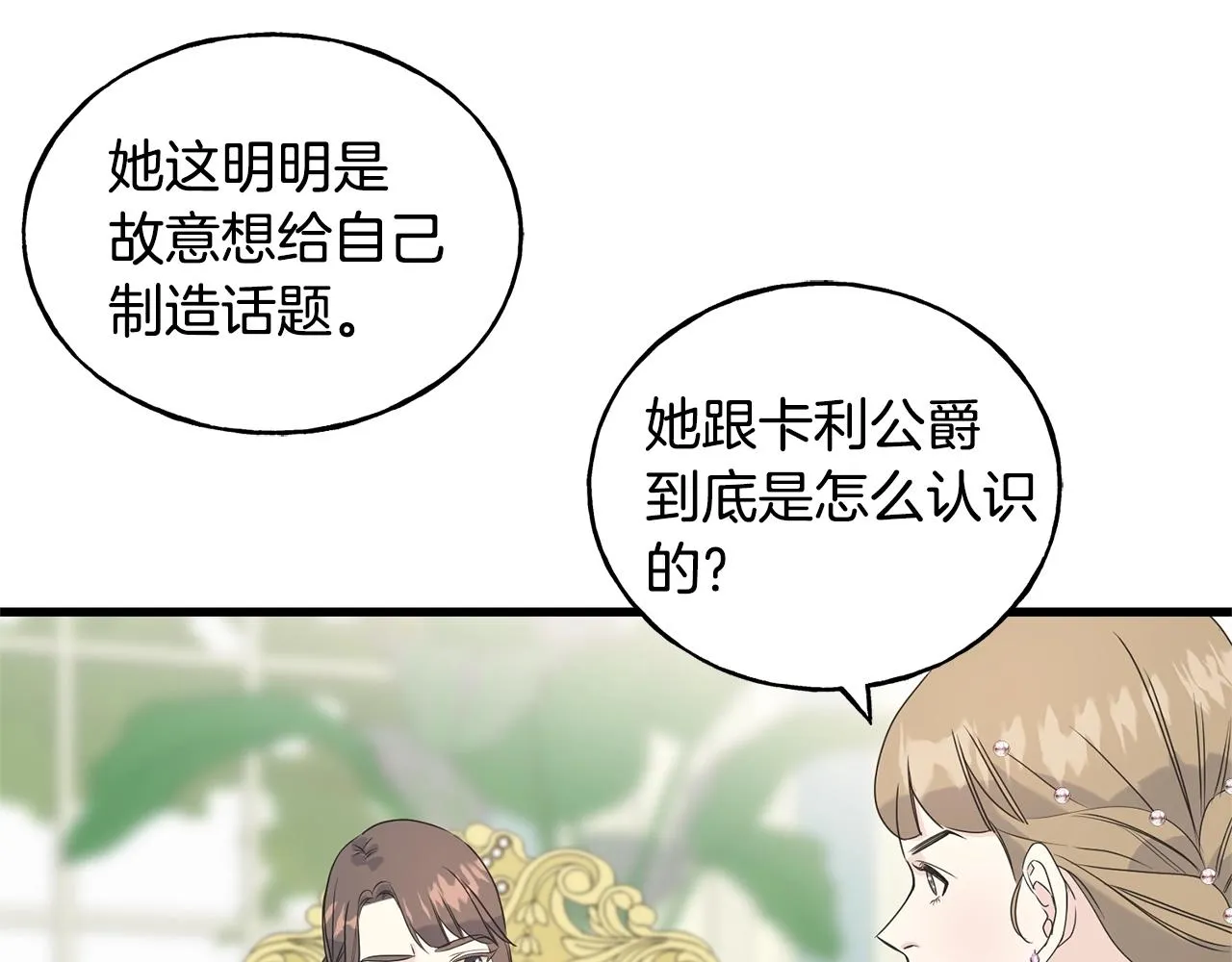 第32话 排斥 第105页