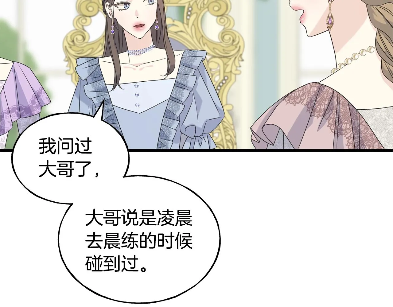 第32话 排斥 第106页