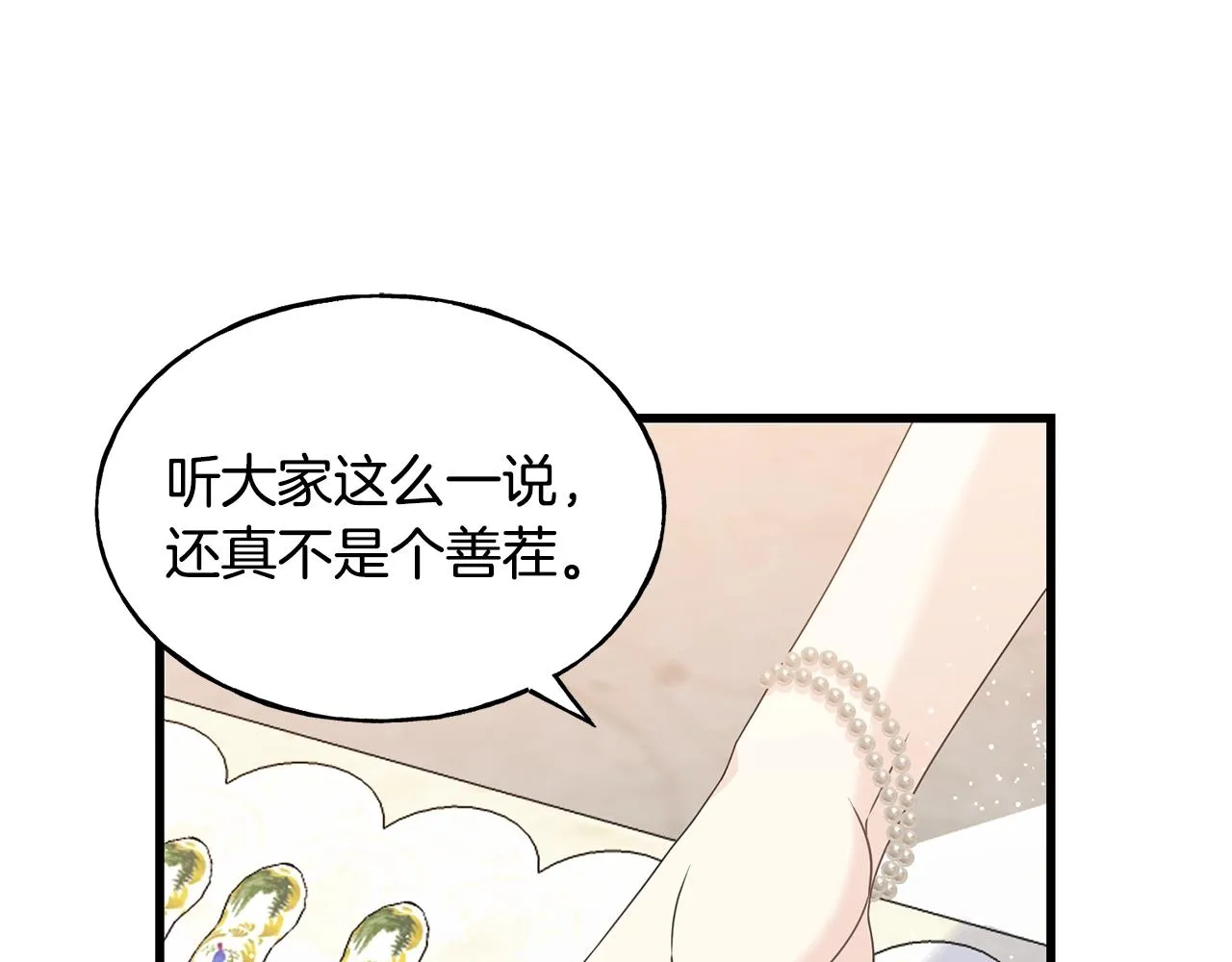 第32话 排斥 第110页