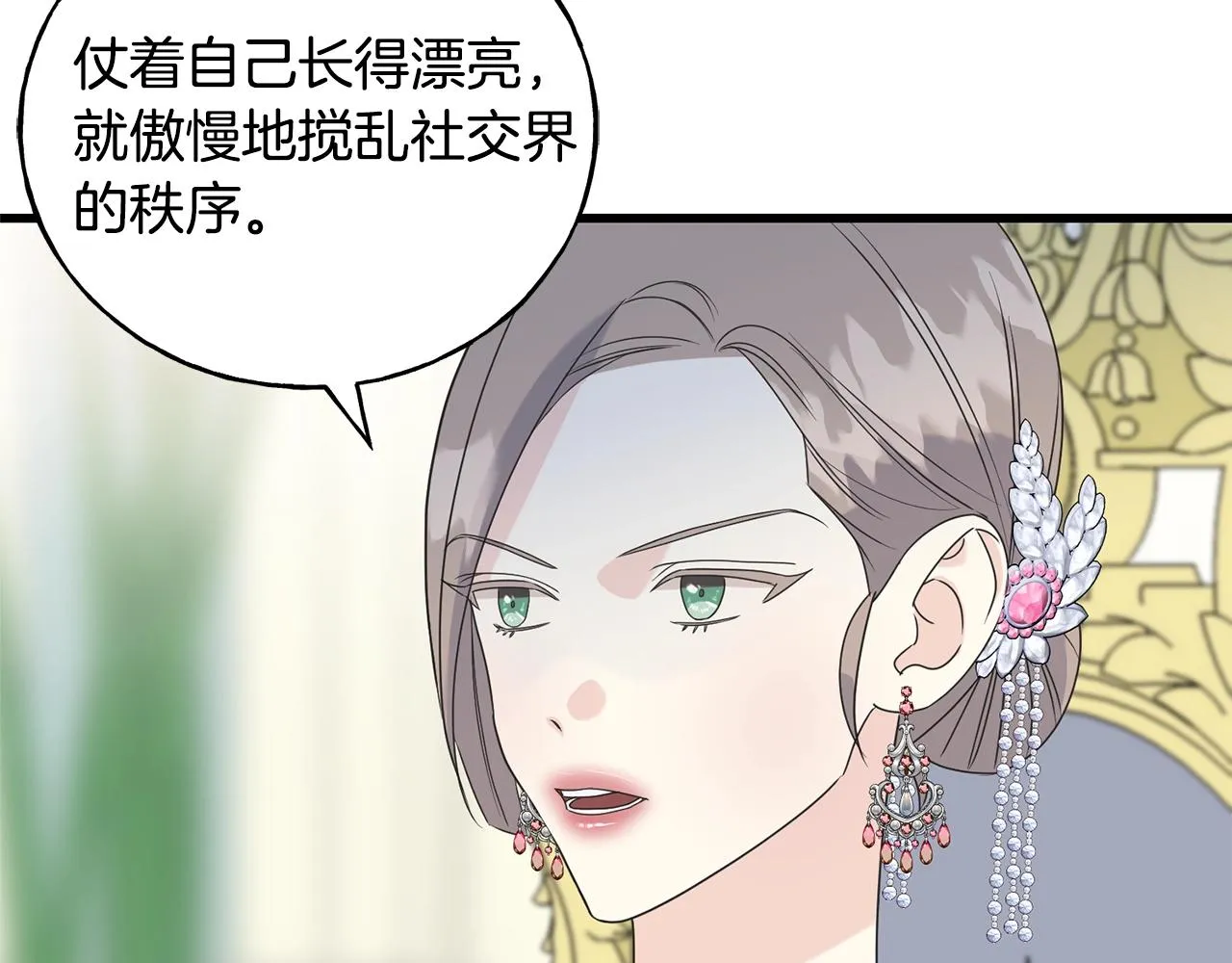 第32话 排斥 第115页