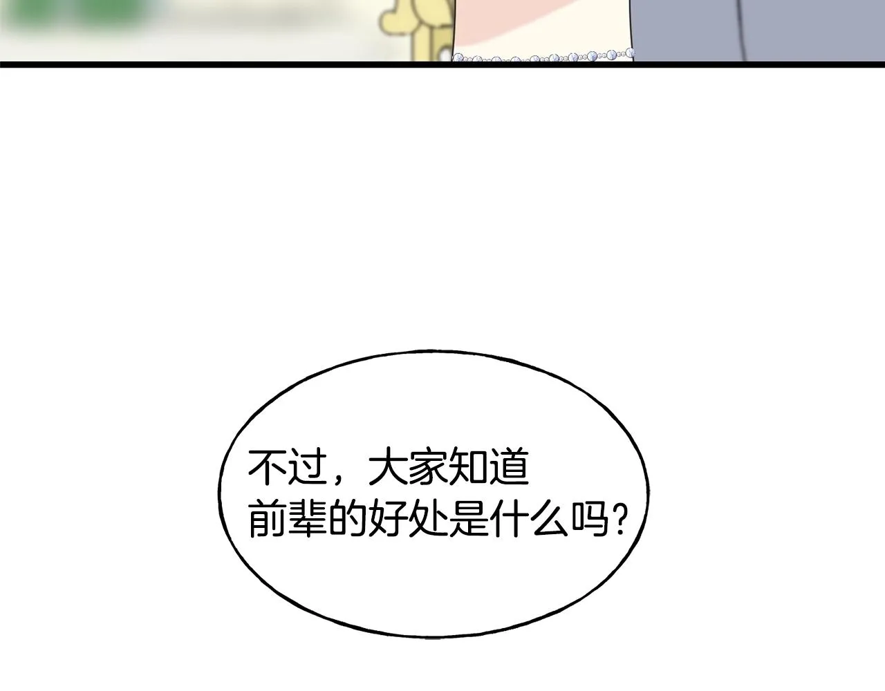 第32话 排斥 第116页