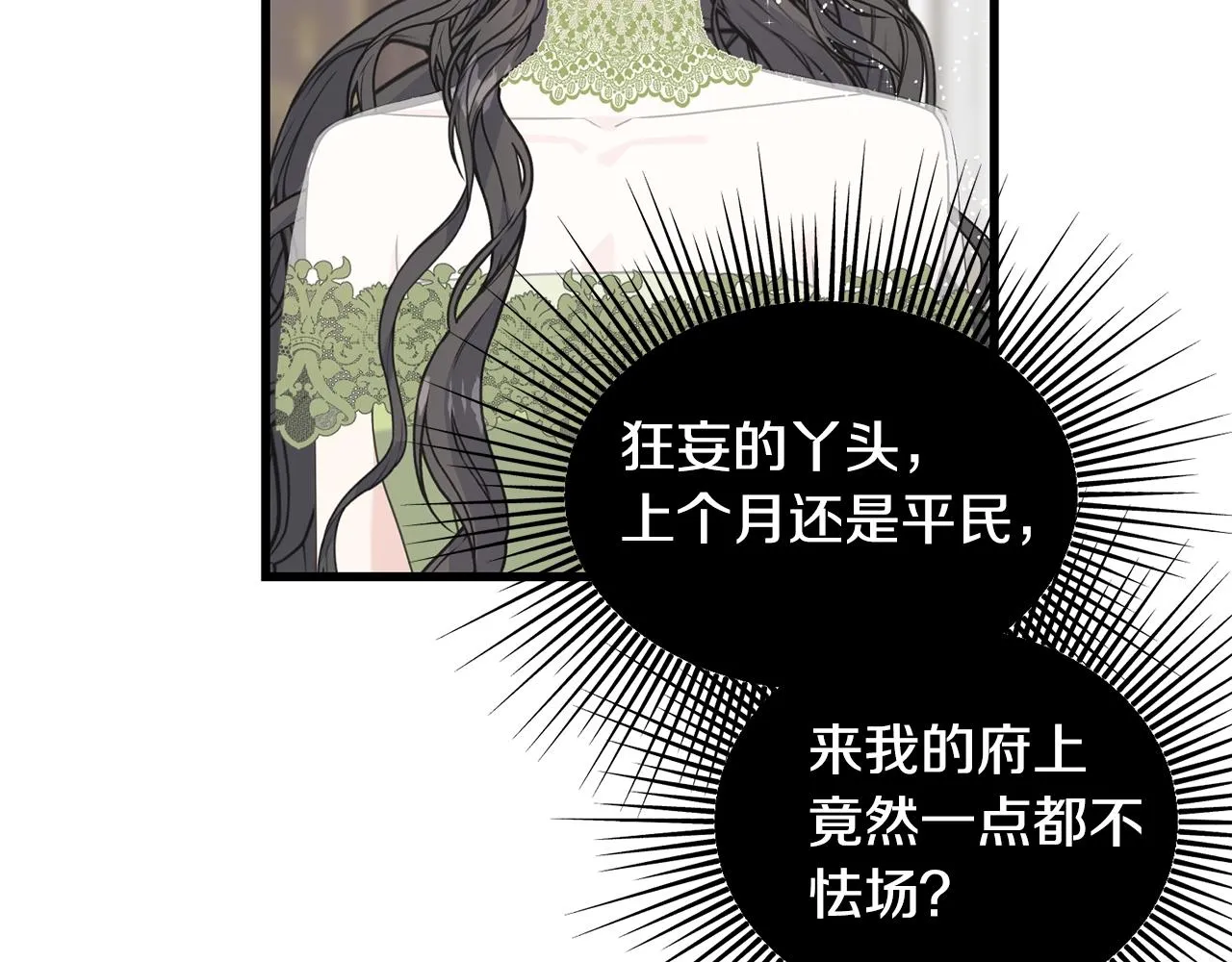 第32话 排斥 第137页