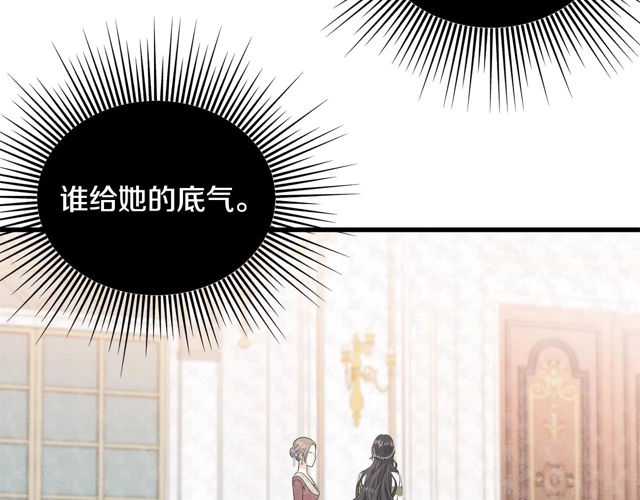 第32话 排斥 第138页