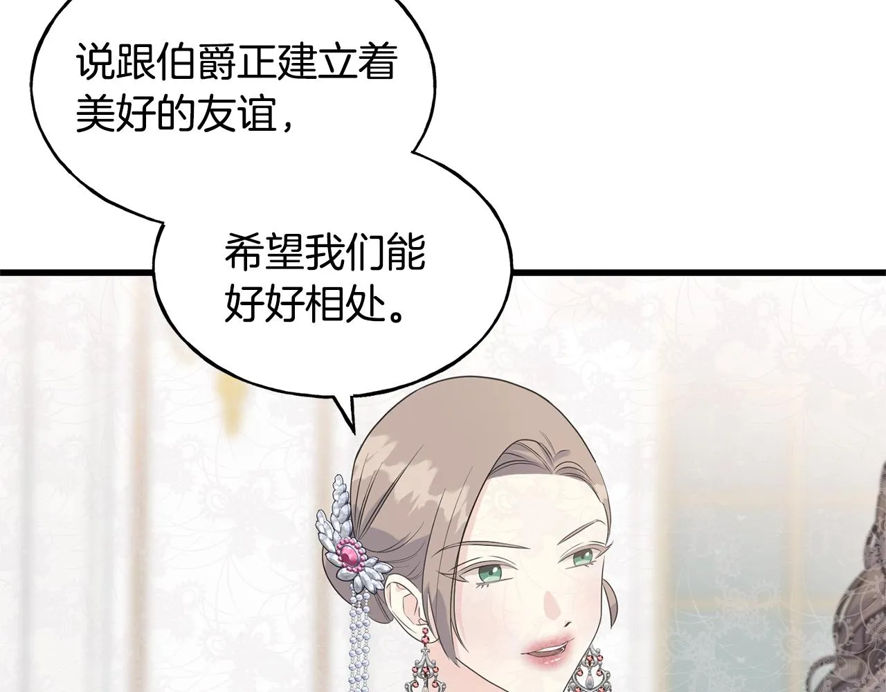 第32话 排斥 第140页