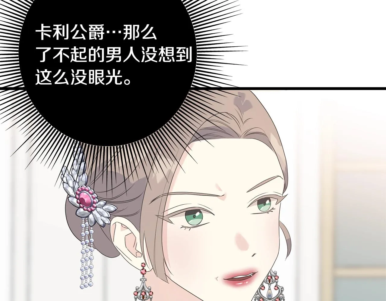 第32话 排斥 第142页