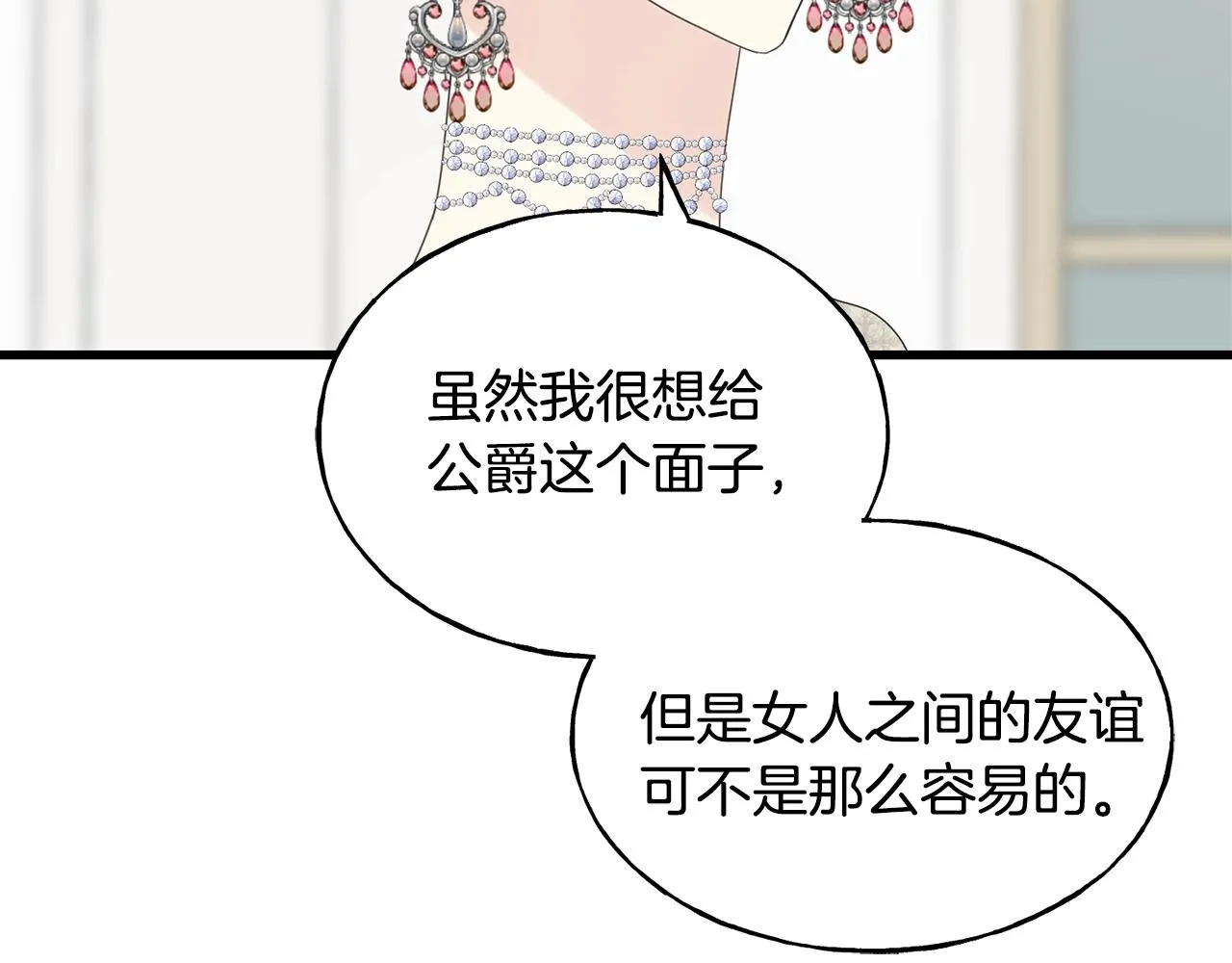第32话 排斥 第143页