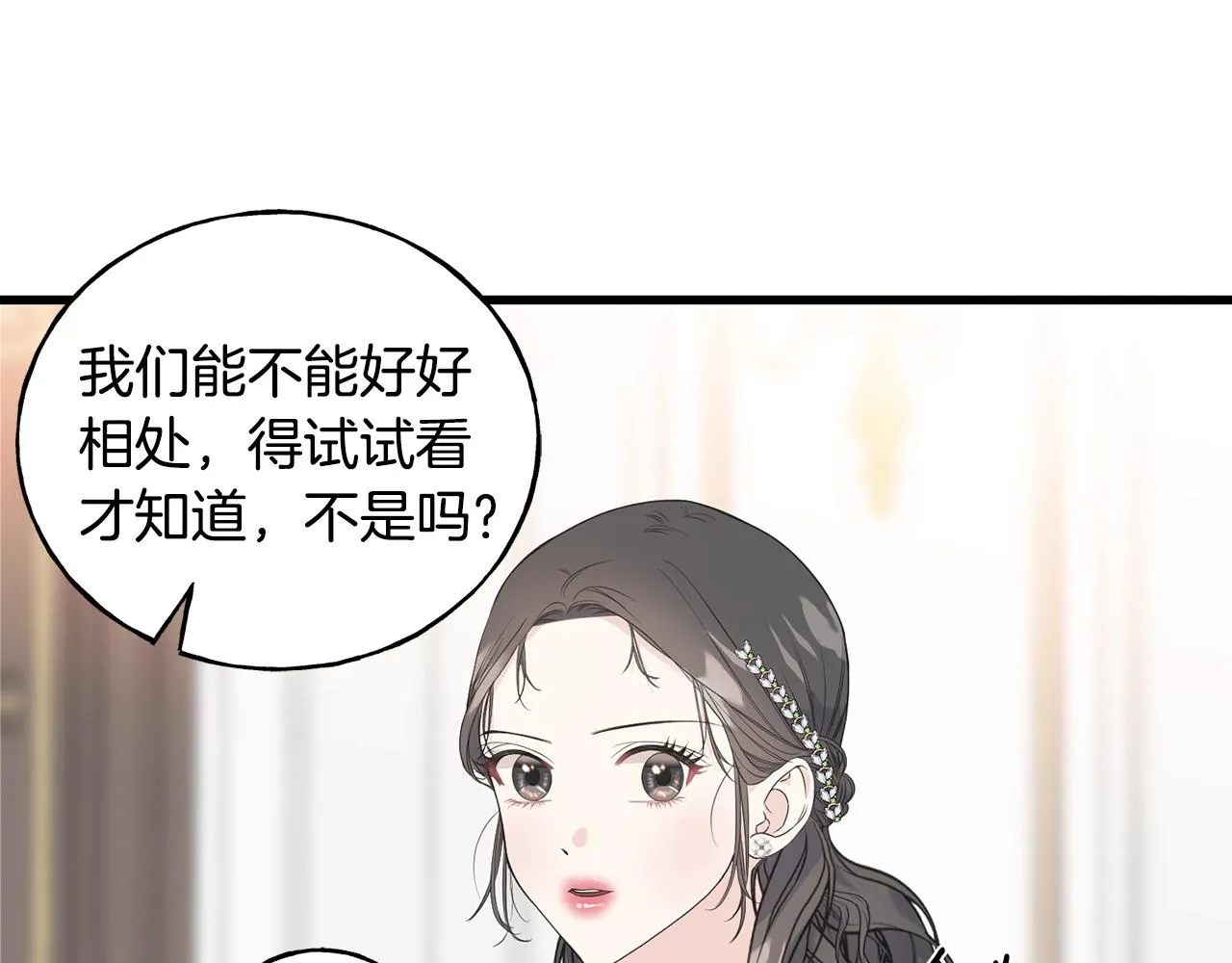 第32话 排斥 第144页