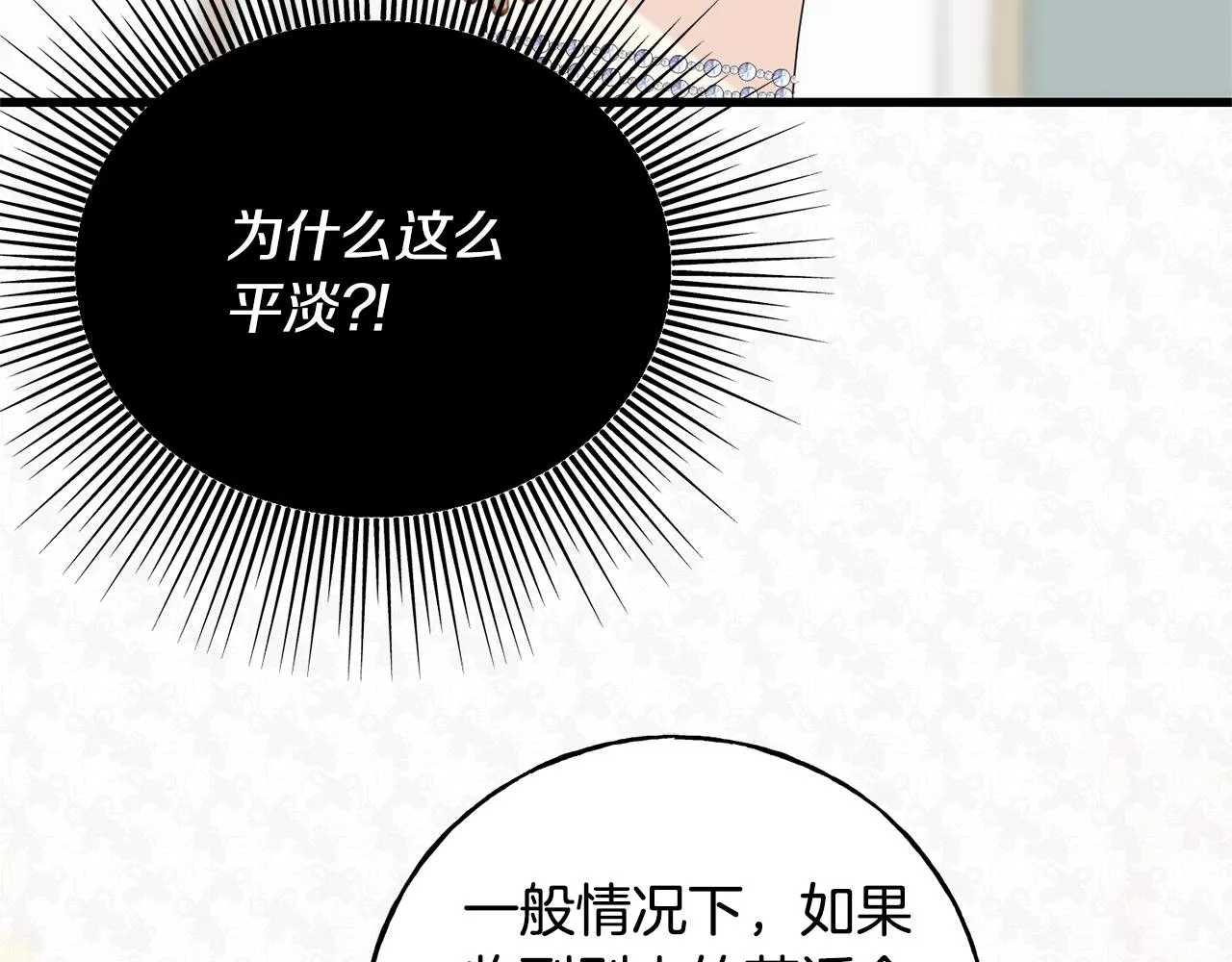 第32话 排斥 第147页