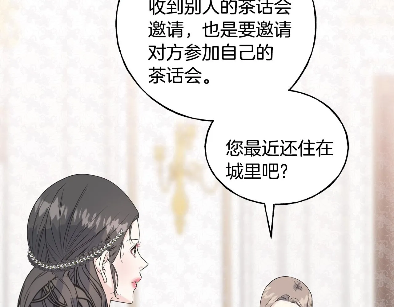 第32话 排斥 第148页