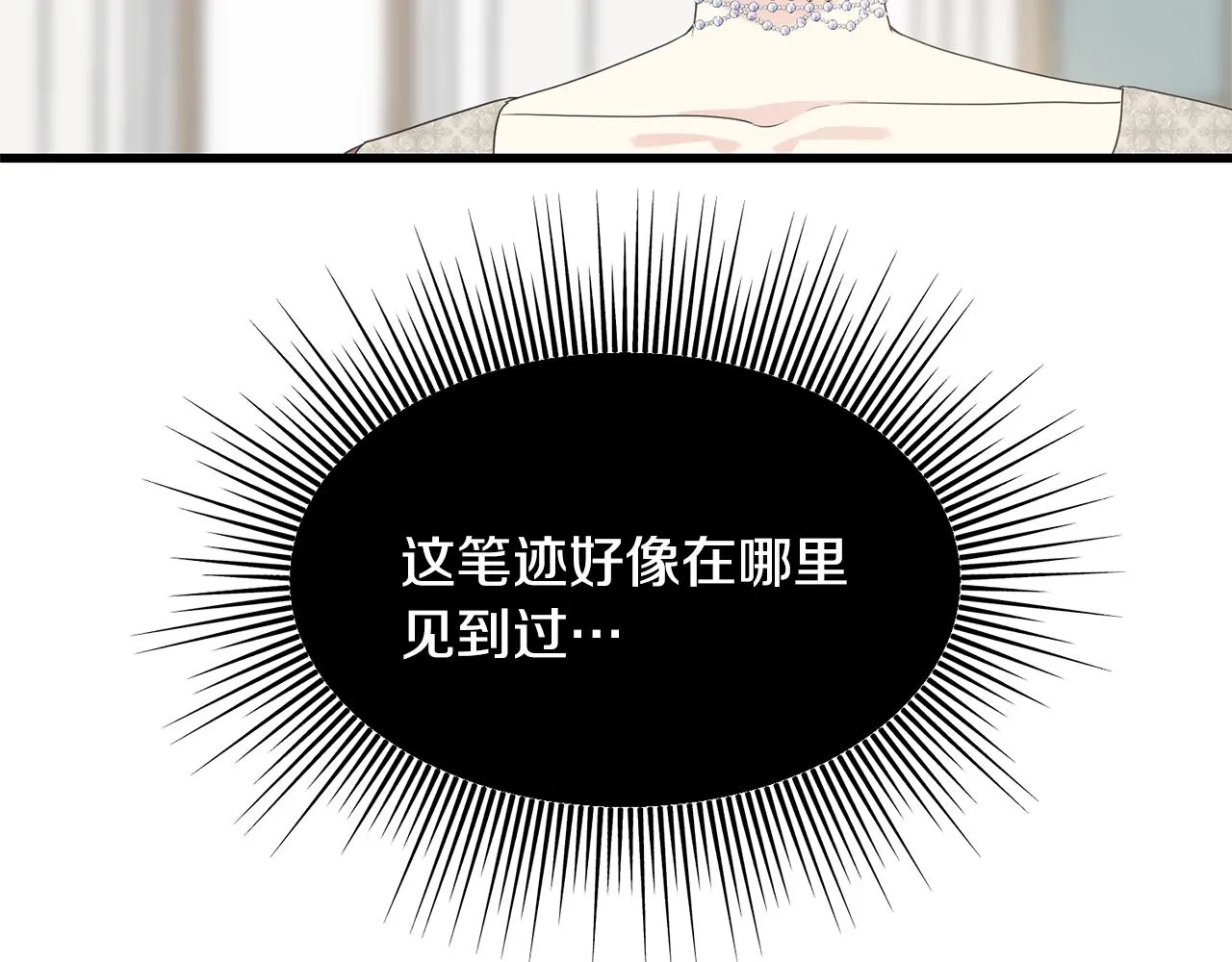 第32话 排斥 第165页