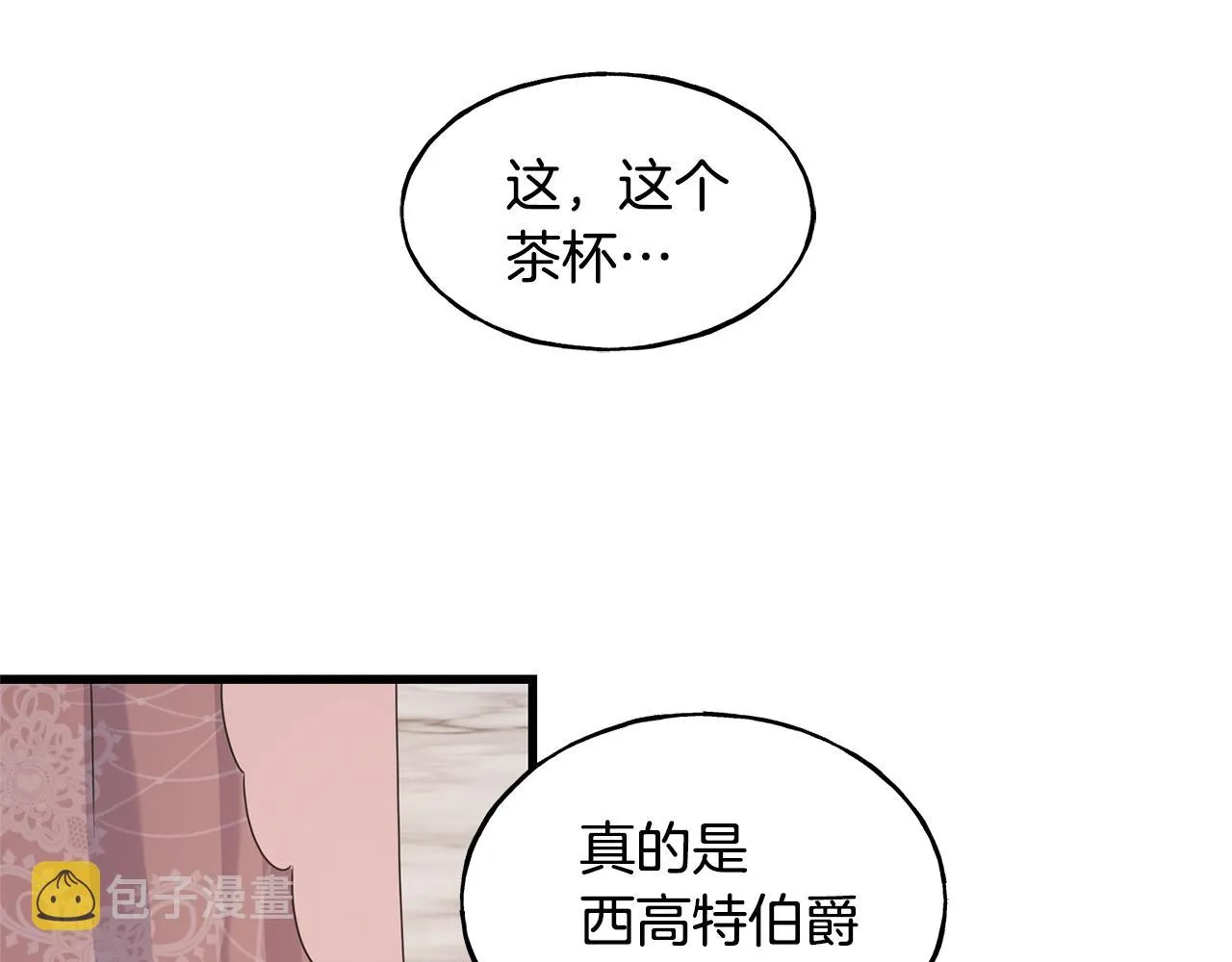 第33话 茶会 第5页