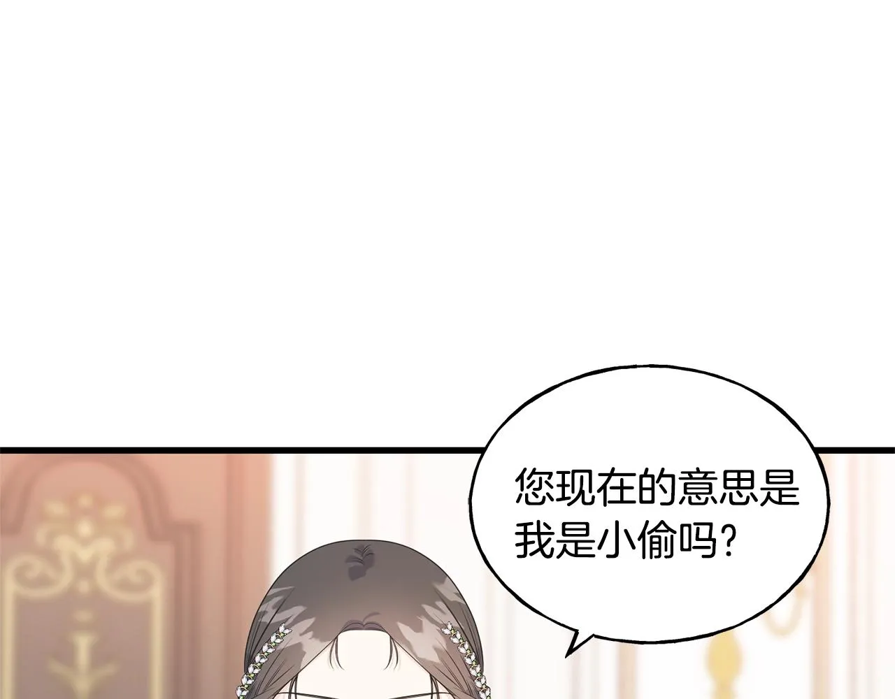第33话 茶会 第8页