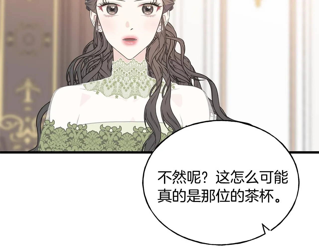 第33话 茶会 第9页