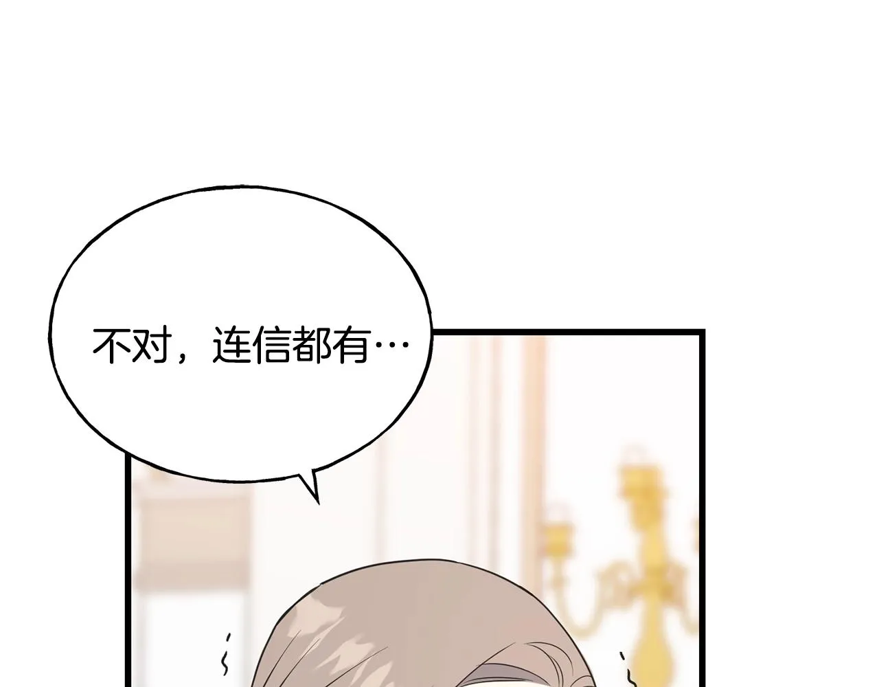 第33话 茶会 第10页