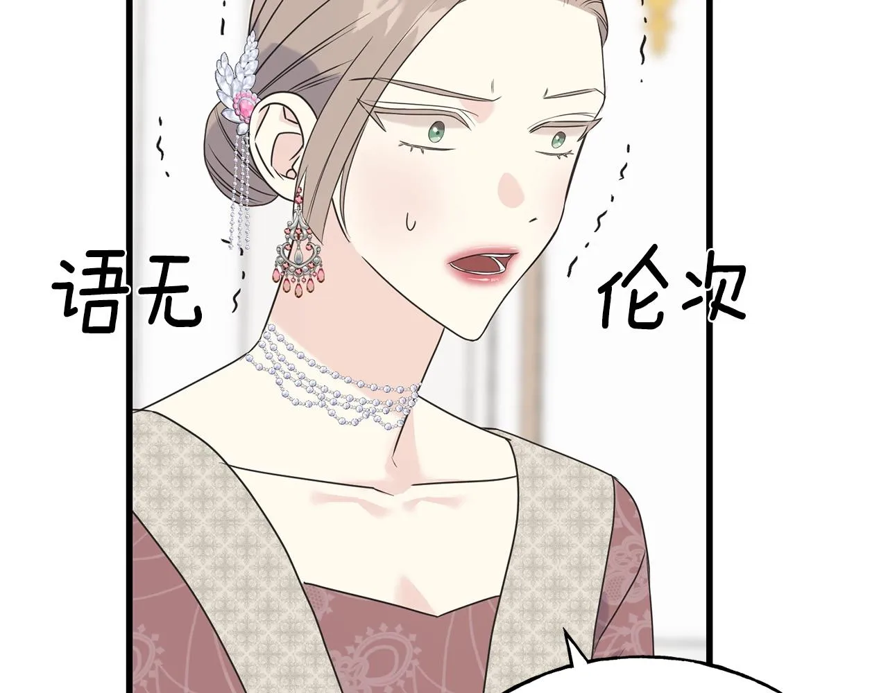 第33话 茶会 第11页