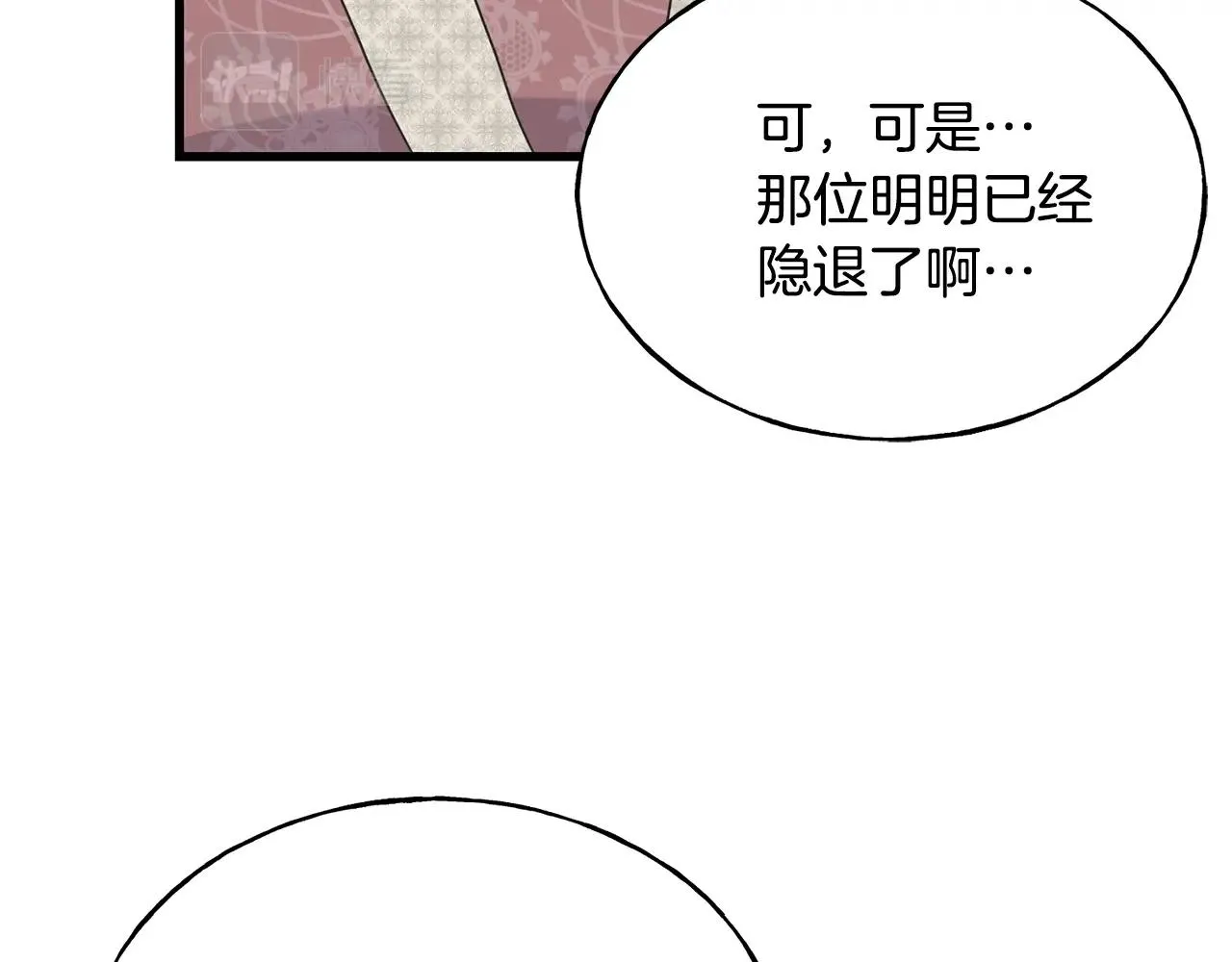 第33话 茶会 第12页
