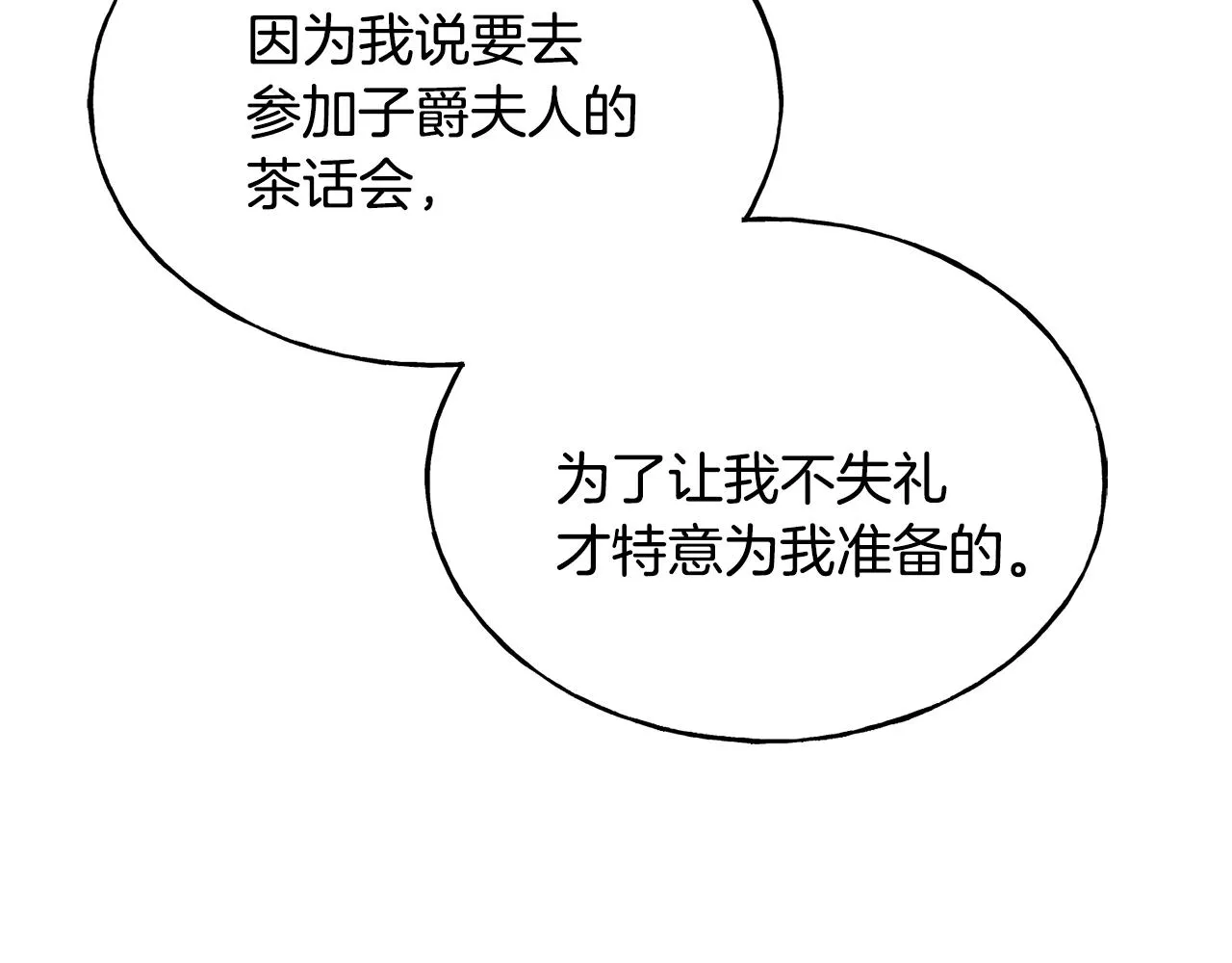 第33话 茶会 第13页