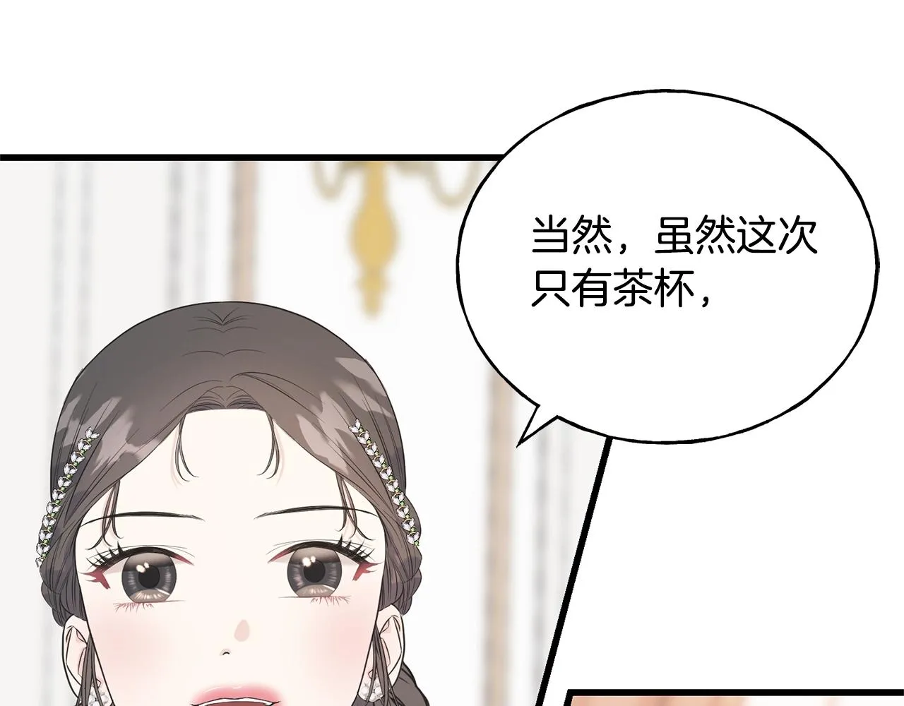第33话 茶会 第15页