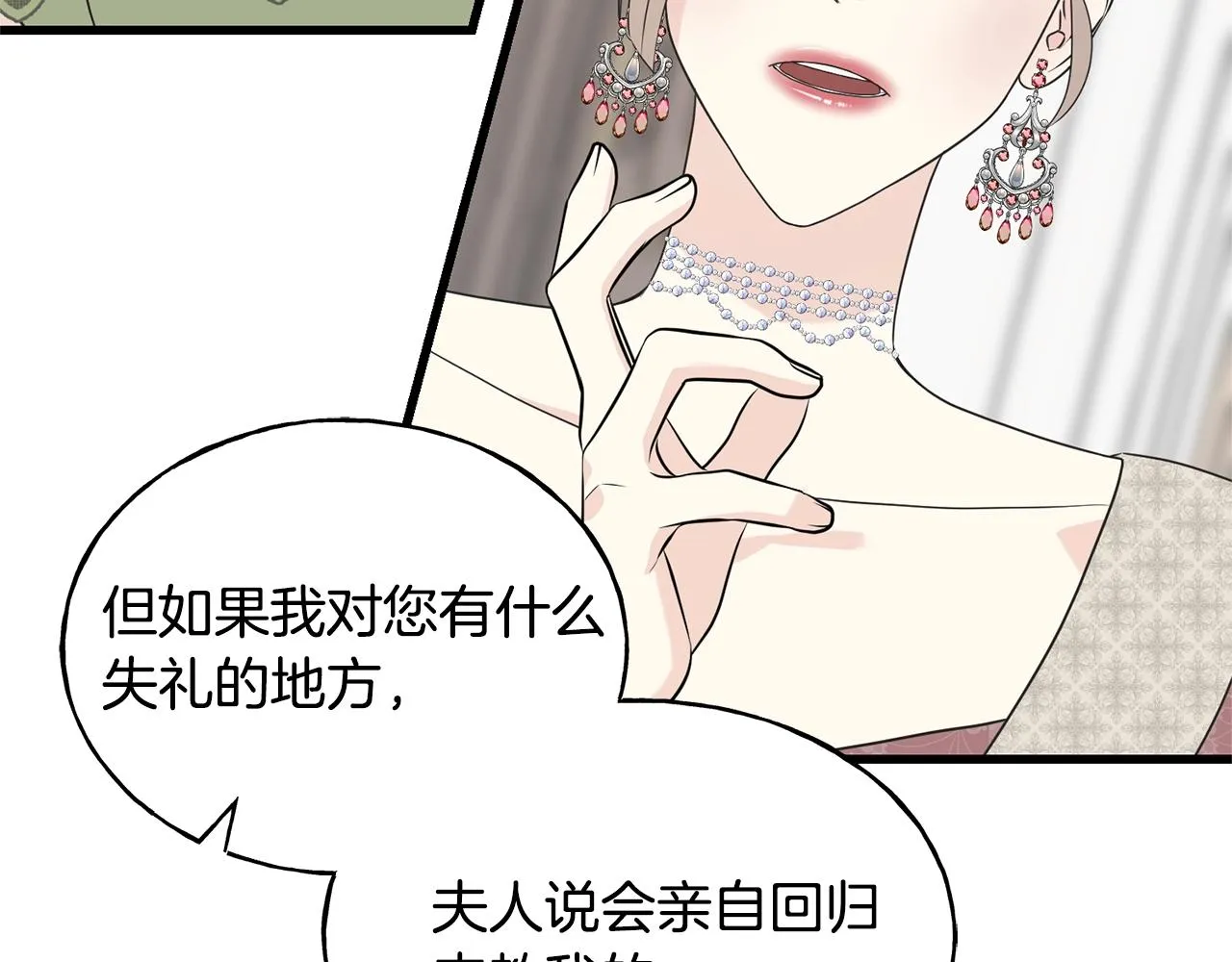 第33话 茶会 第17页