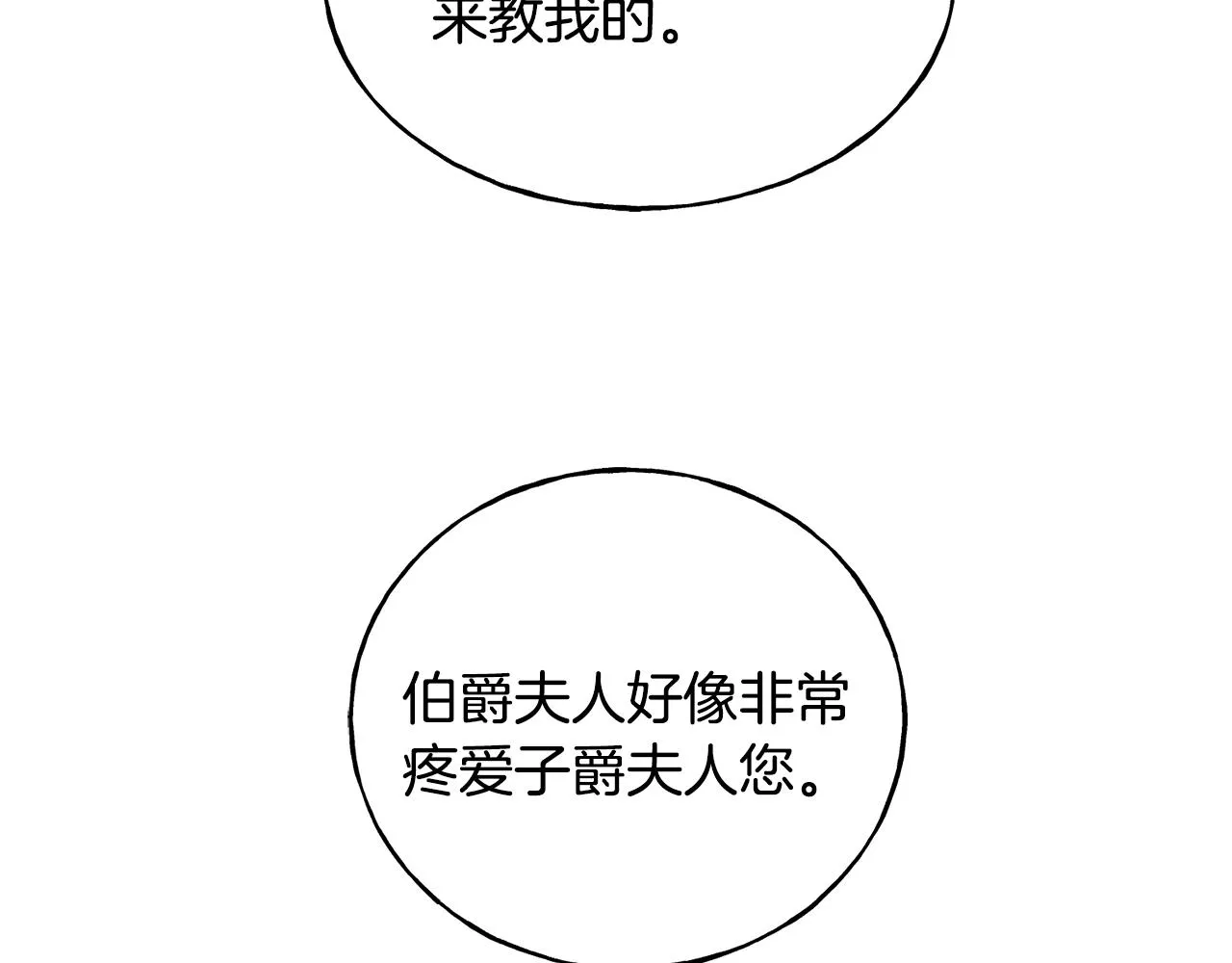 第33话 茶会 第18页