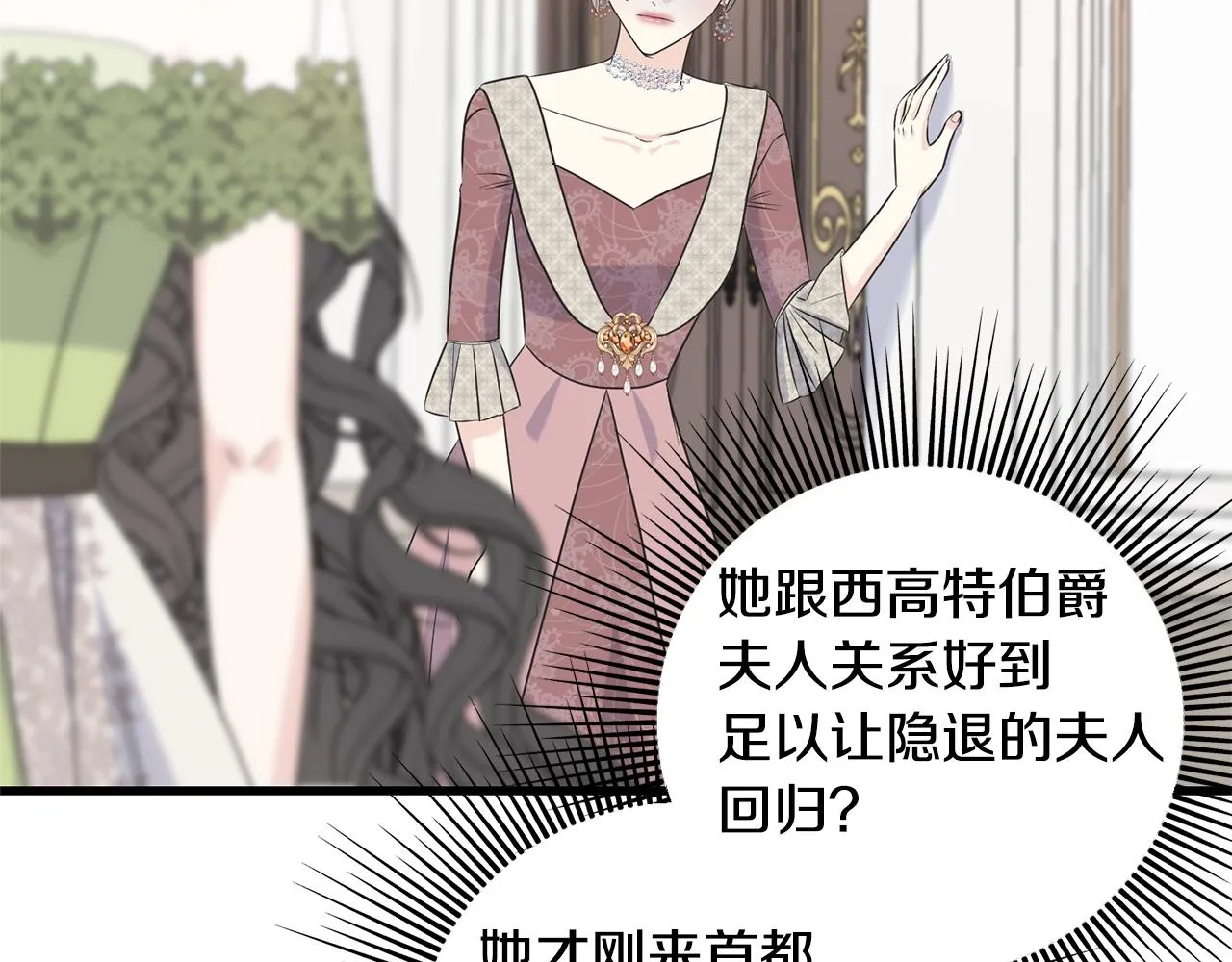 第33话 茶会 第20页
