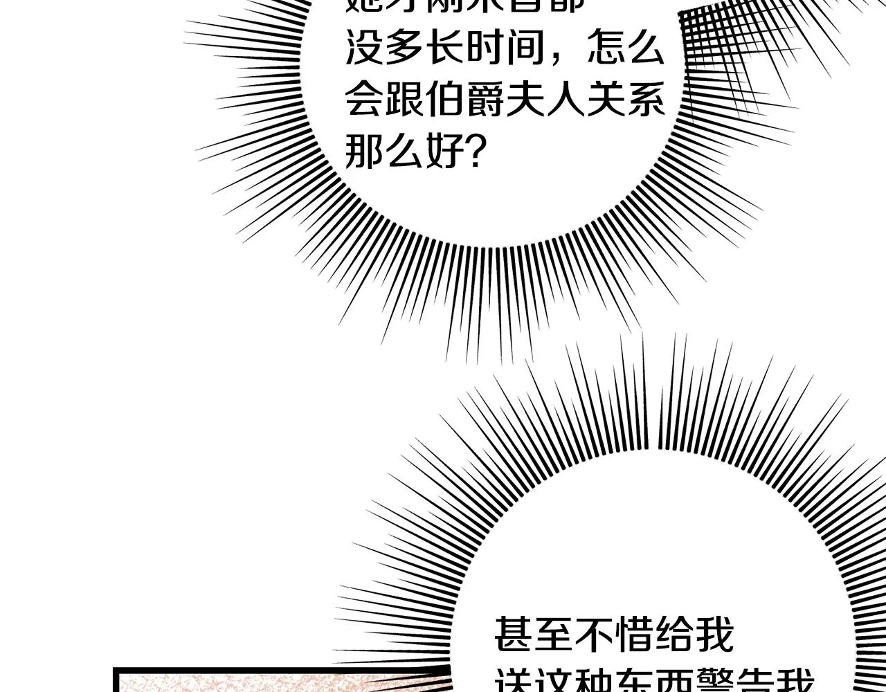 第33话 茶会 第21页