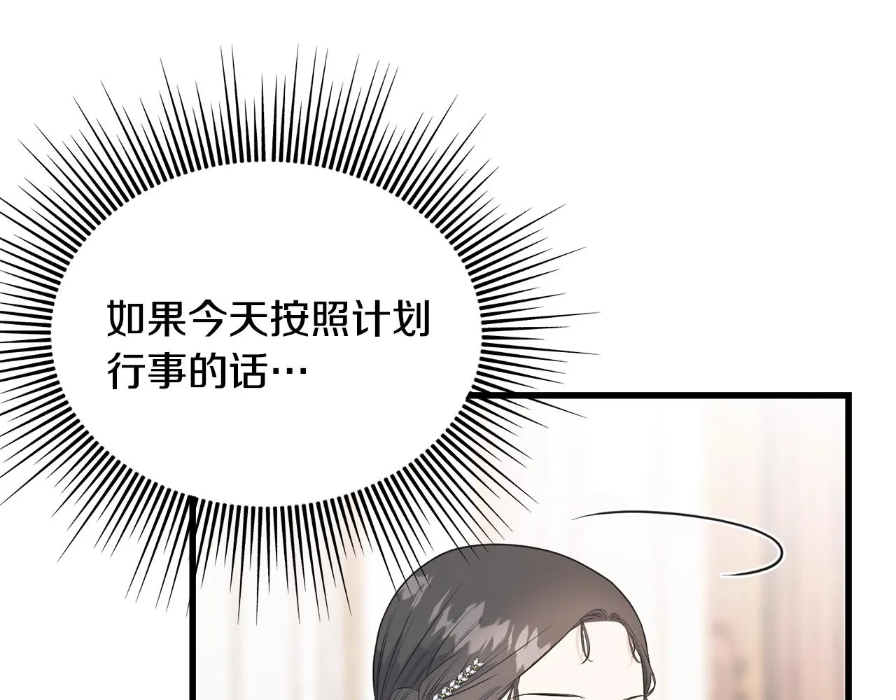 第33话 茶会 第24页
