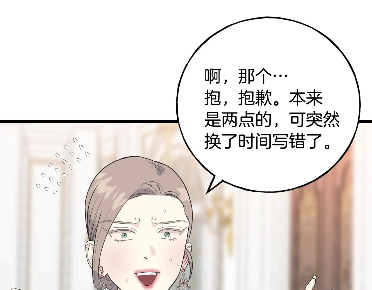 第33话 茶会 第27页