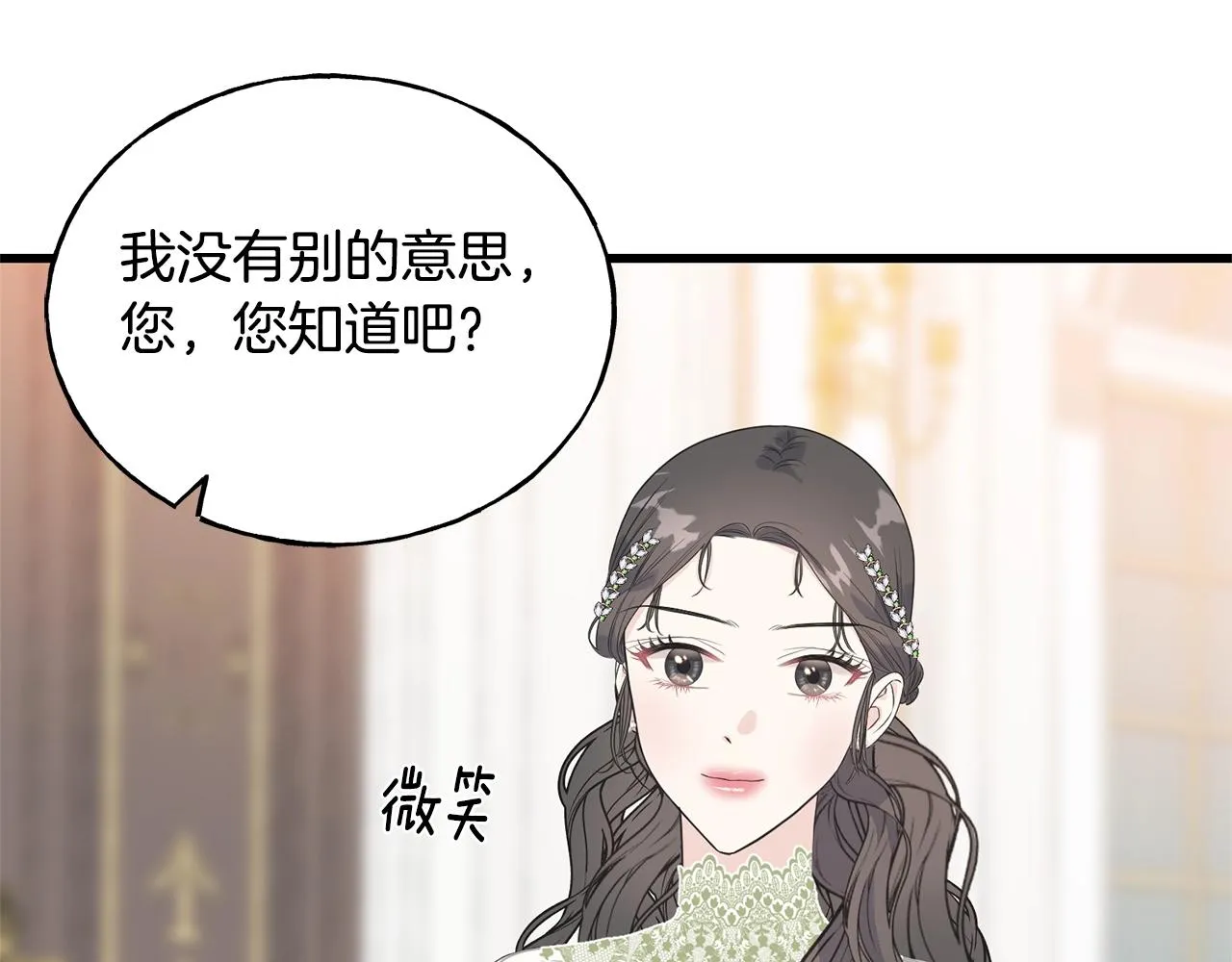 第33话 茶会 第29页