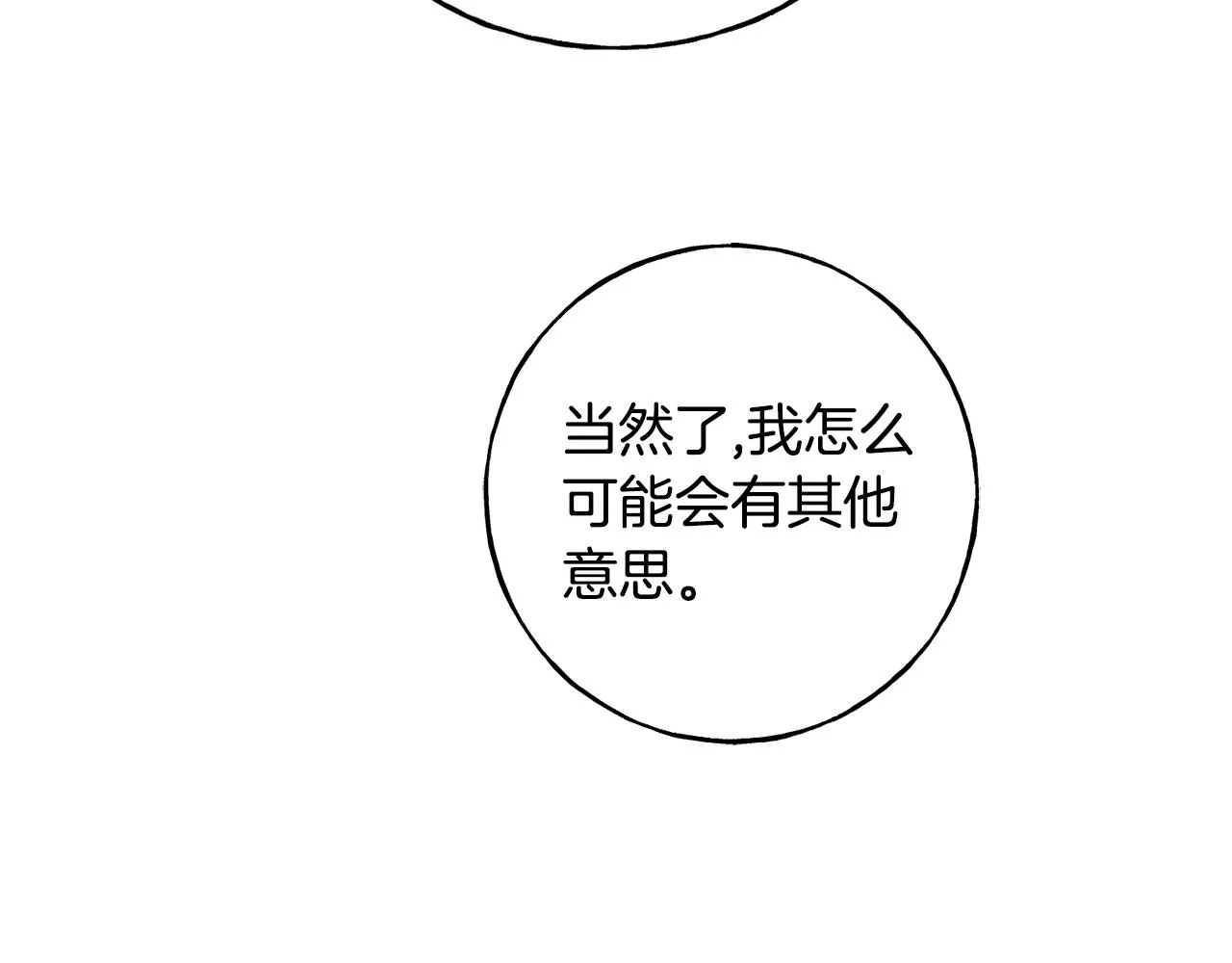 第33话 茶会 第31页