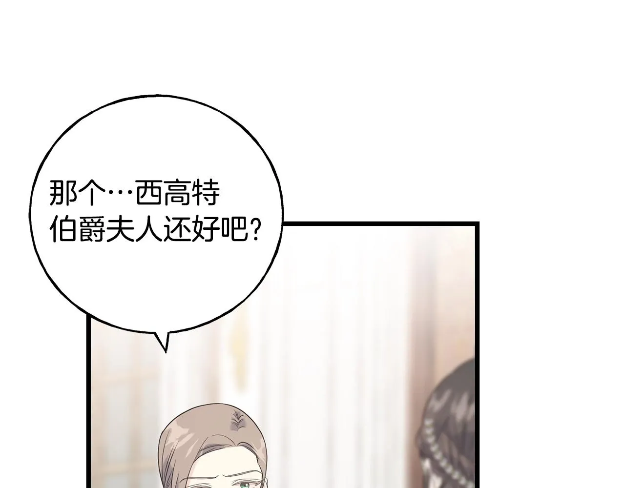 第33话 茶会 第32页