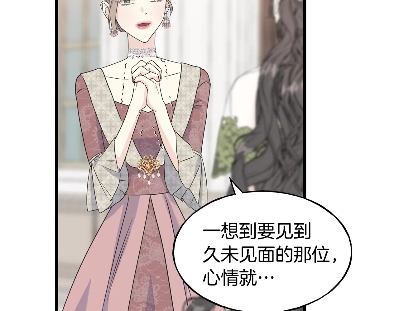 第33话 茶会 第33页
