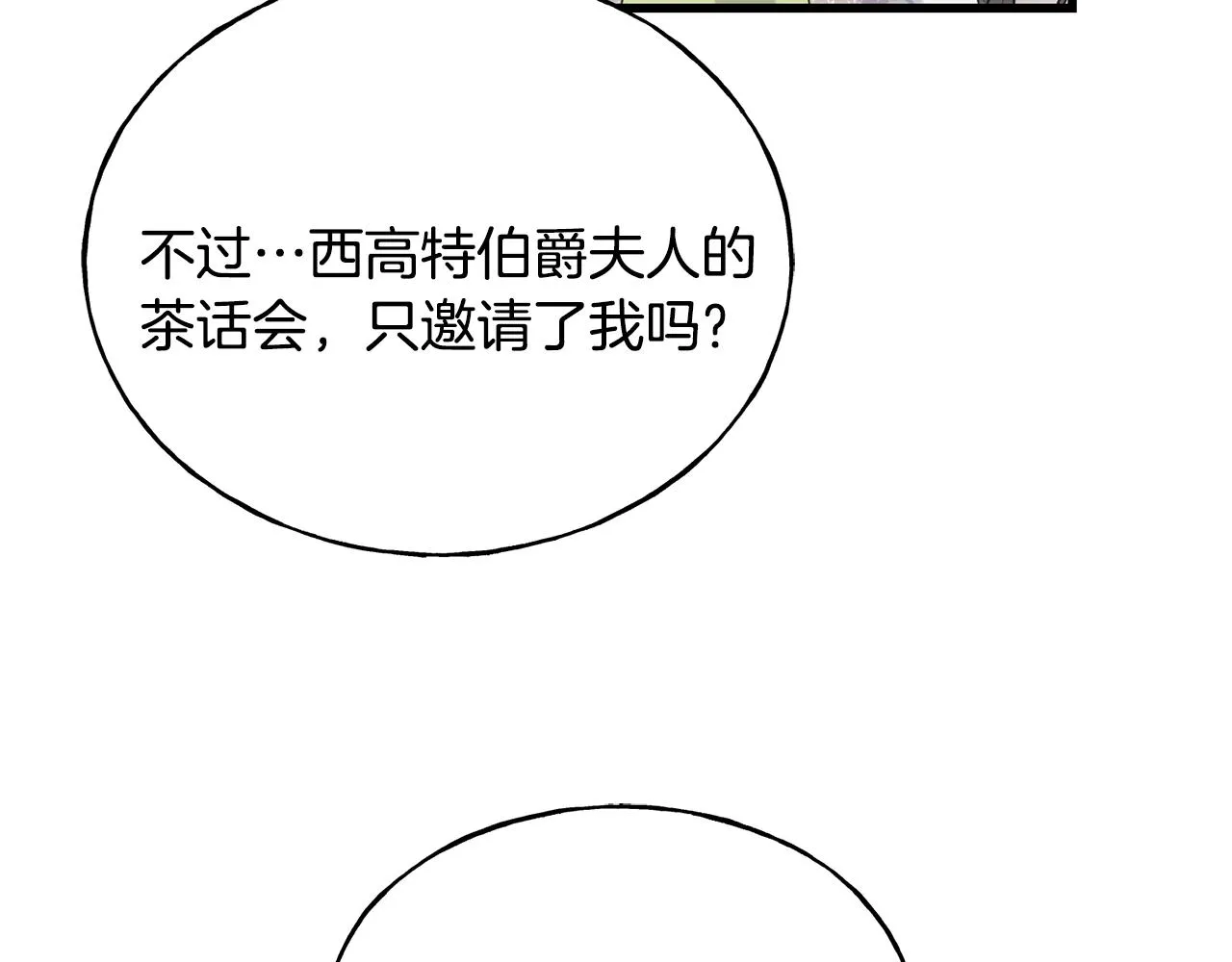 第33话 茶会 第37页