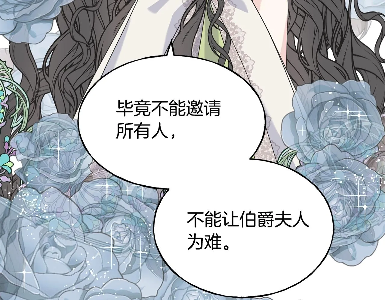第33话 茶会 第42页