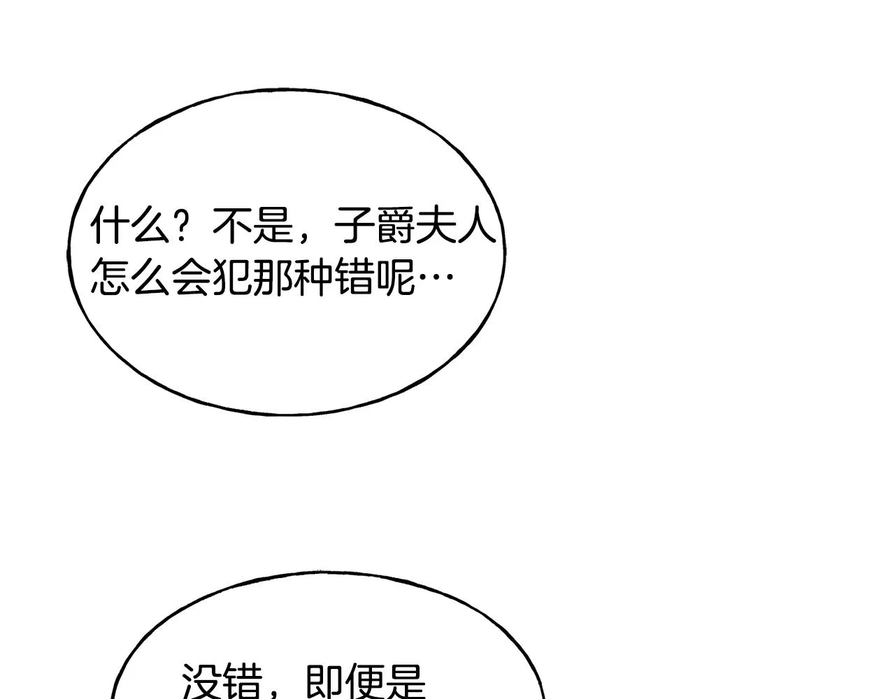 第33话 茶会 第50页