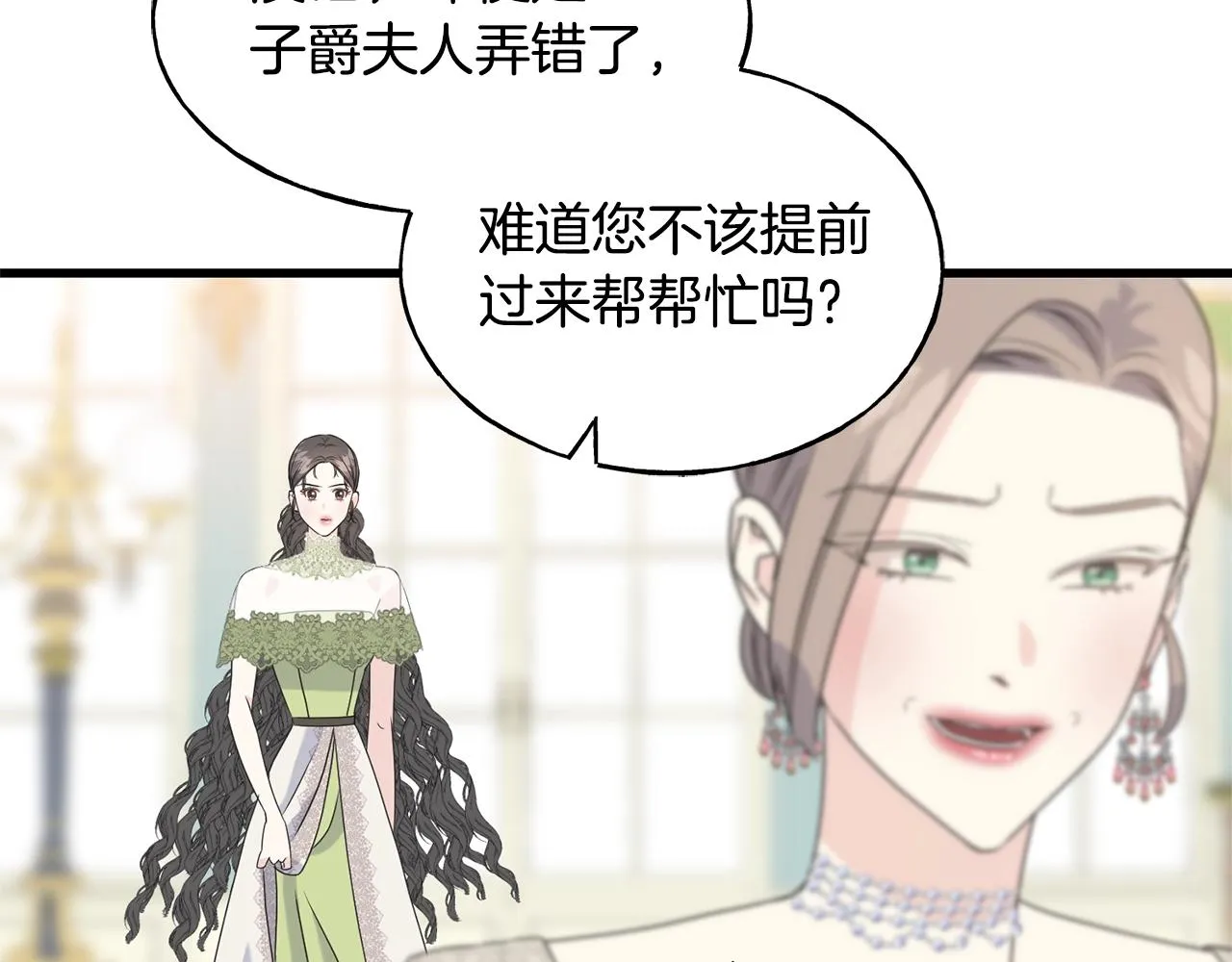 第33话 茶会 第51页