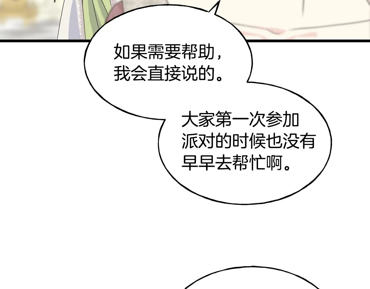 第33话 茶会 第52页