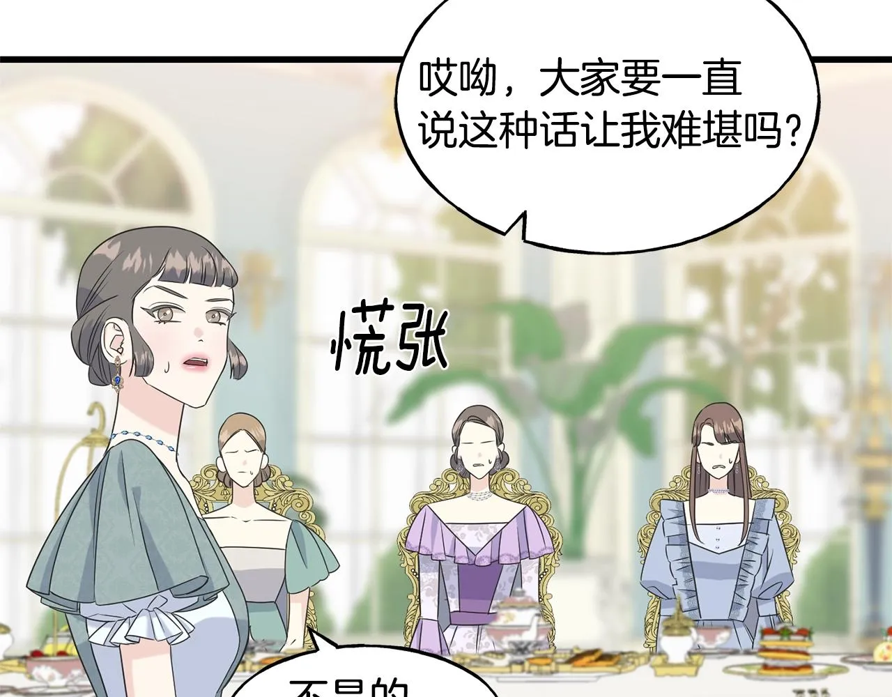 第33话 茶会 第53页